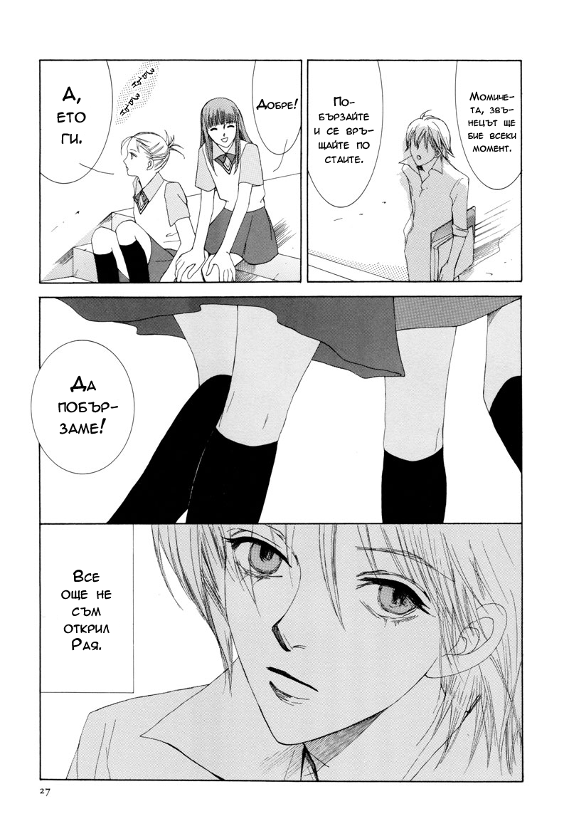 Rakuen Ch. 1 第29页