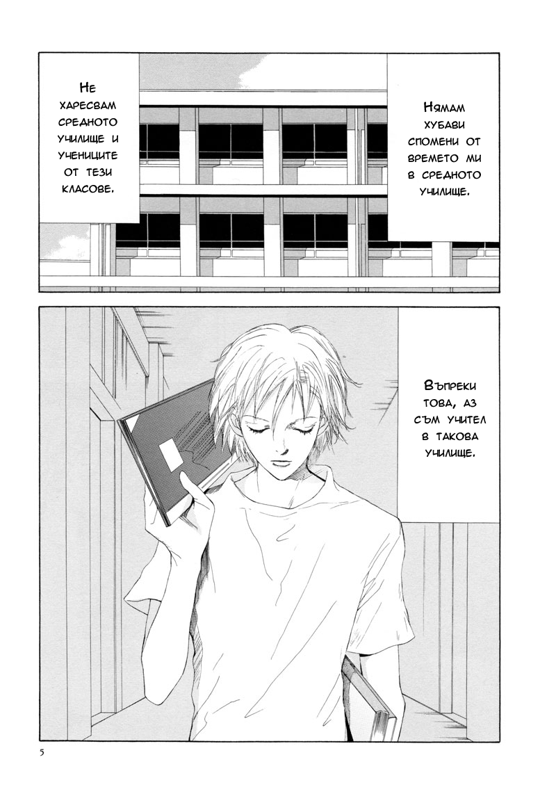 Rakuen Ch. 1 第8页