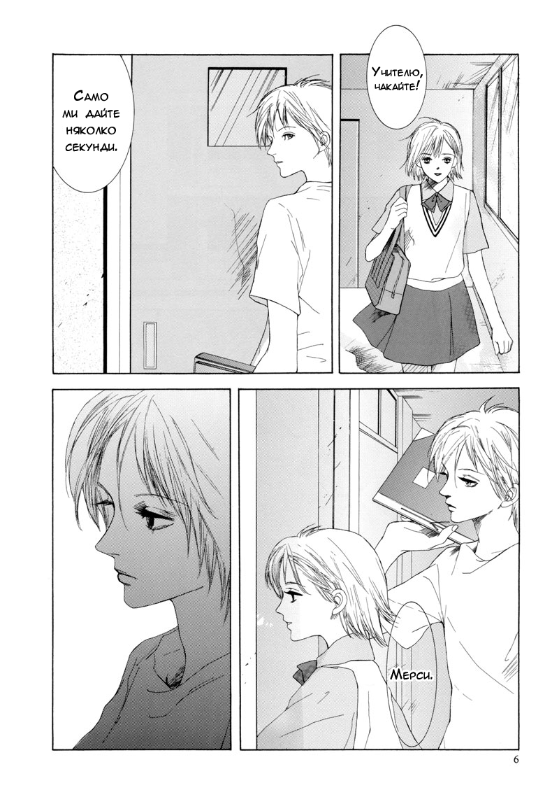 Rakuen Ch. 1 第9页