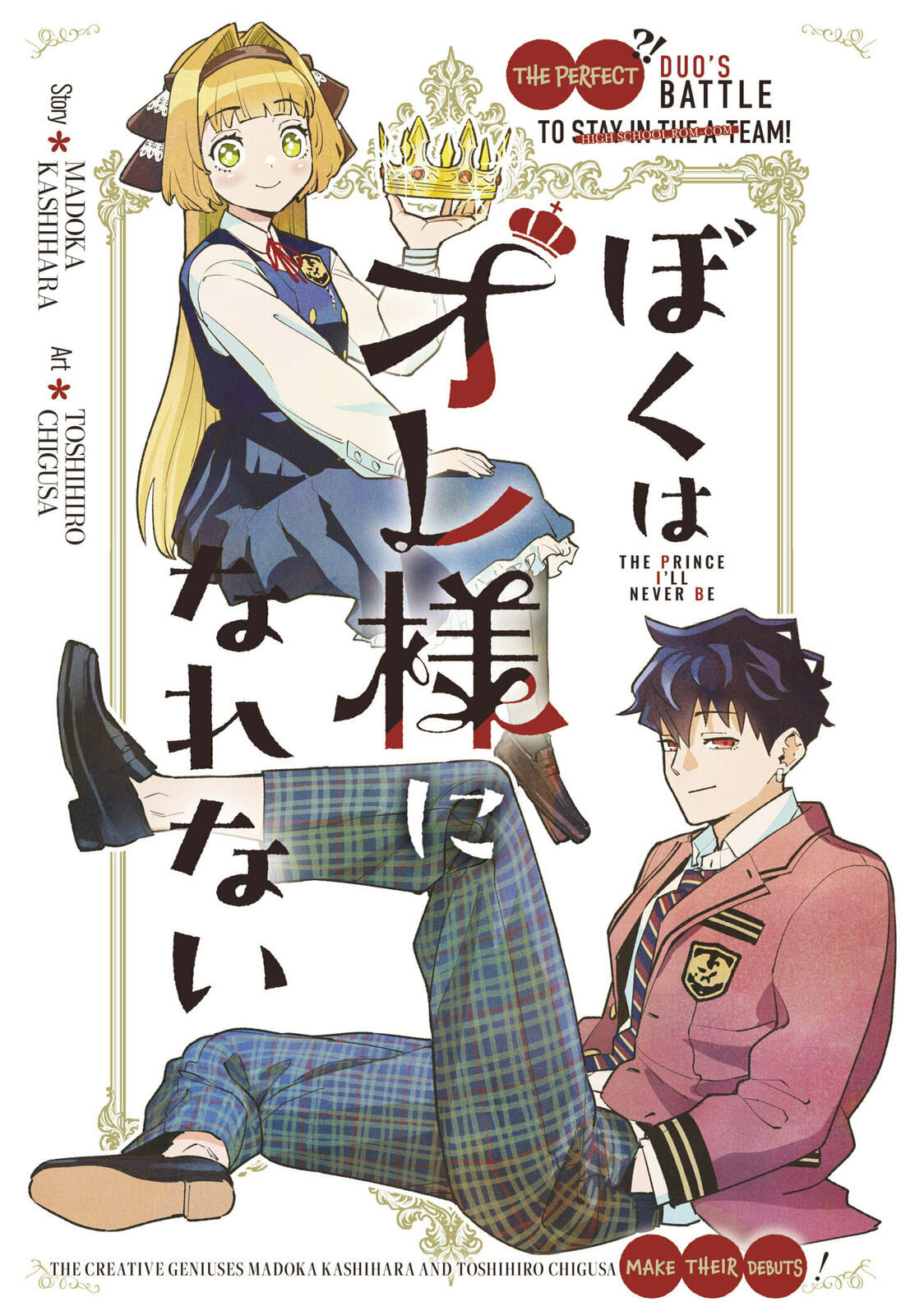 Boku wa Oresama ni Narenai 第2页