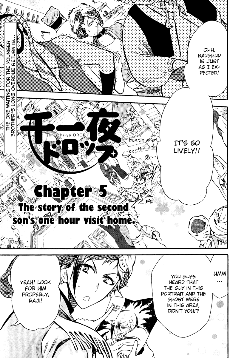 Senichiya Drop The story of the second son's one hour visit home 第1页