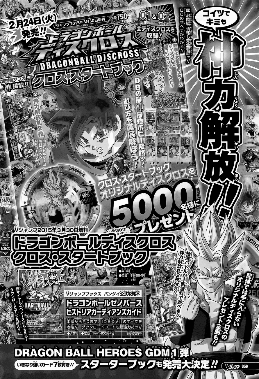 Dragon Ball Z: Resurrection F Ch. 1 第33页