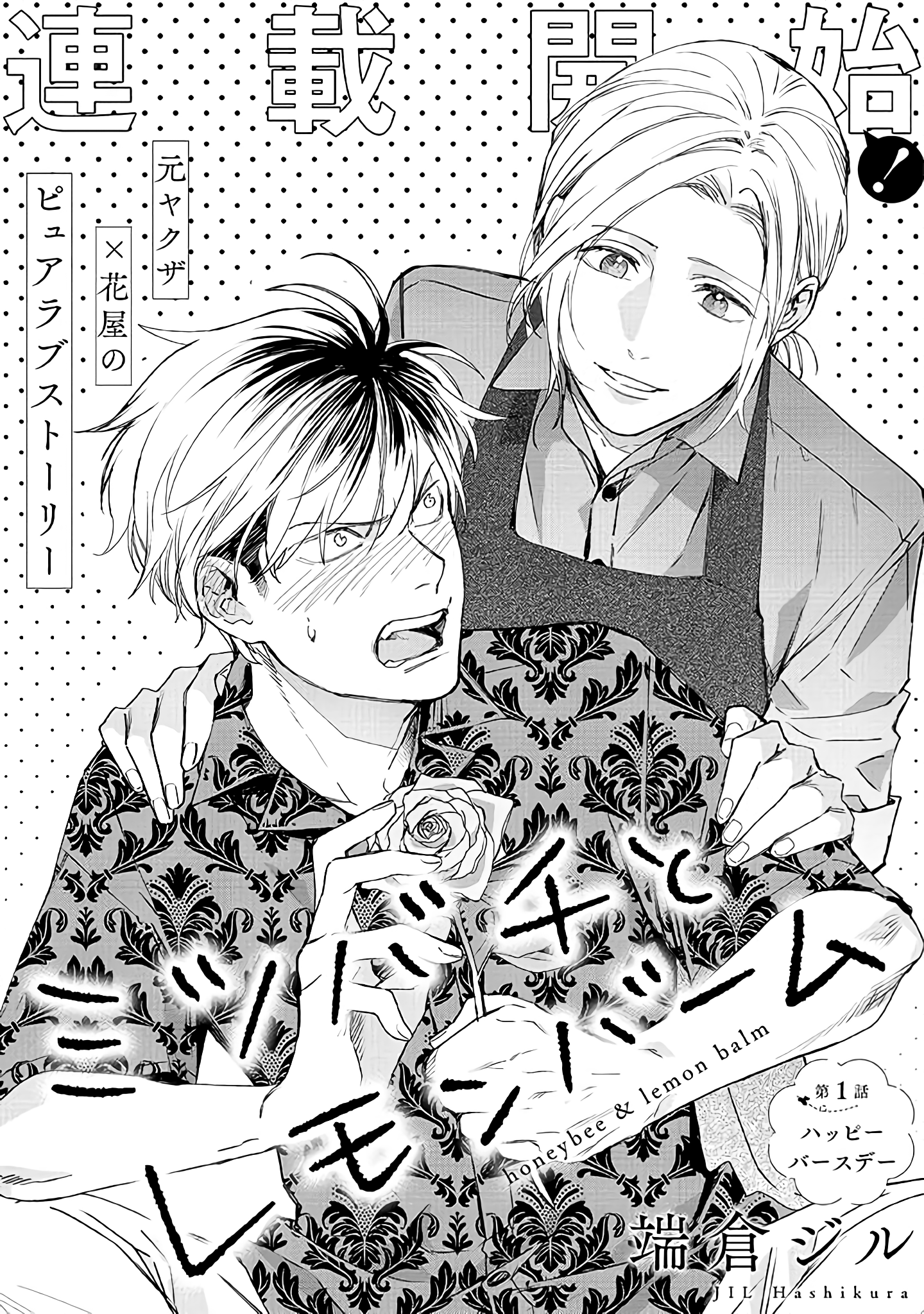 Mitsubachi to Lemon Balm День рождения 第4页