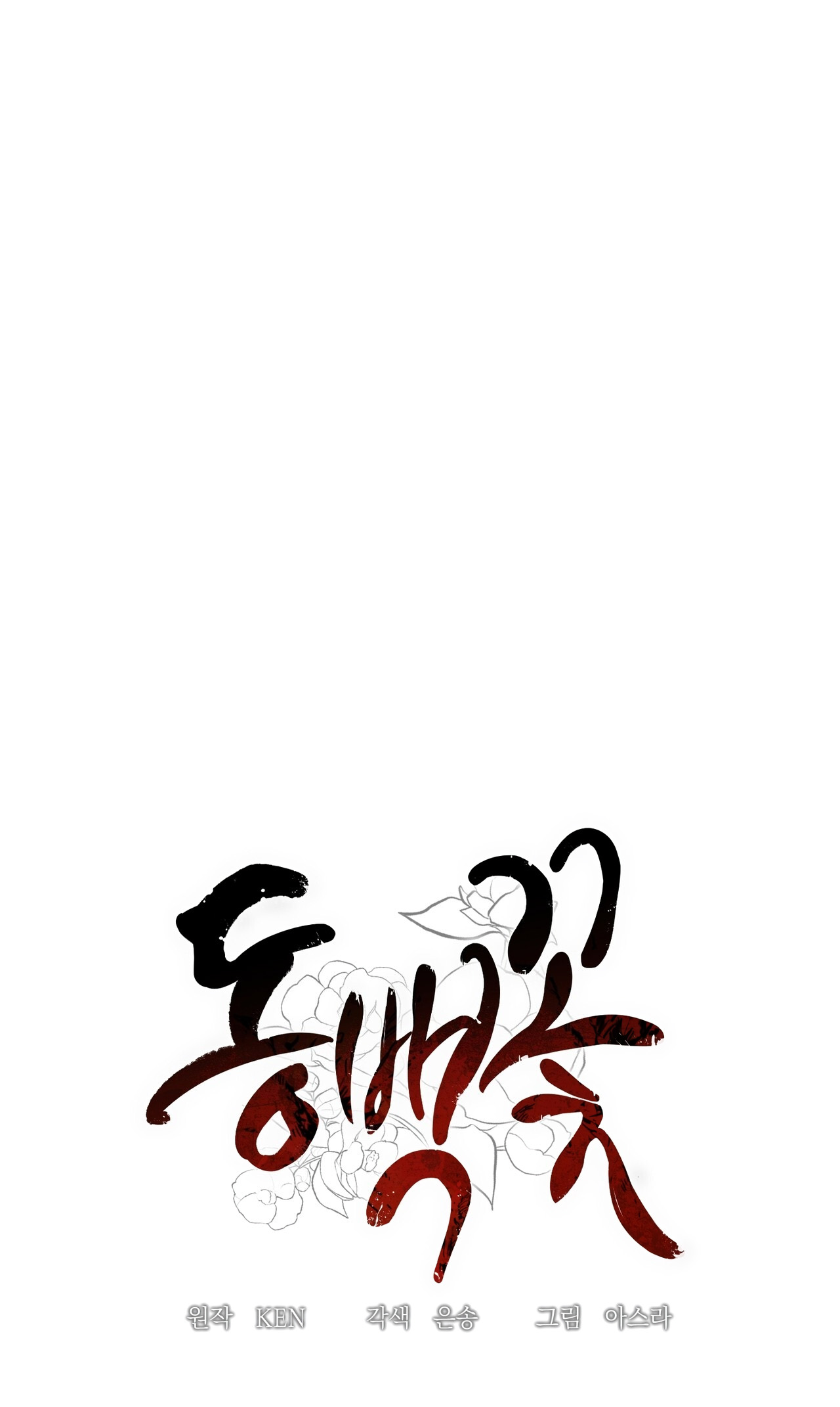 Camellia: Mastering the Three Kingdoms as Alice Vol. 1 Ch. 6 第8页