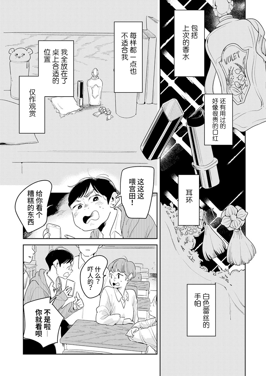 My Elder Sister's Friend 姐姐的朋友 第12页