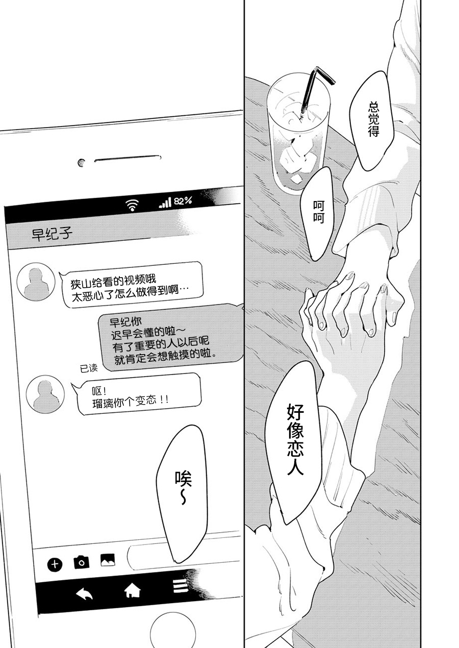My Elder Sister's Friend 姐姐的朋友 第17页