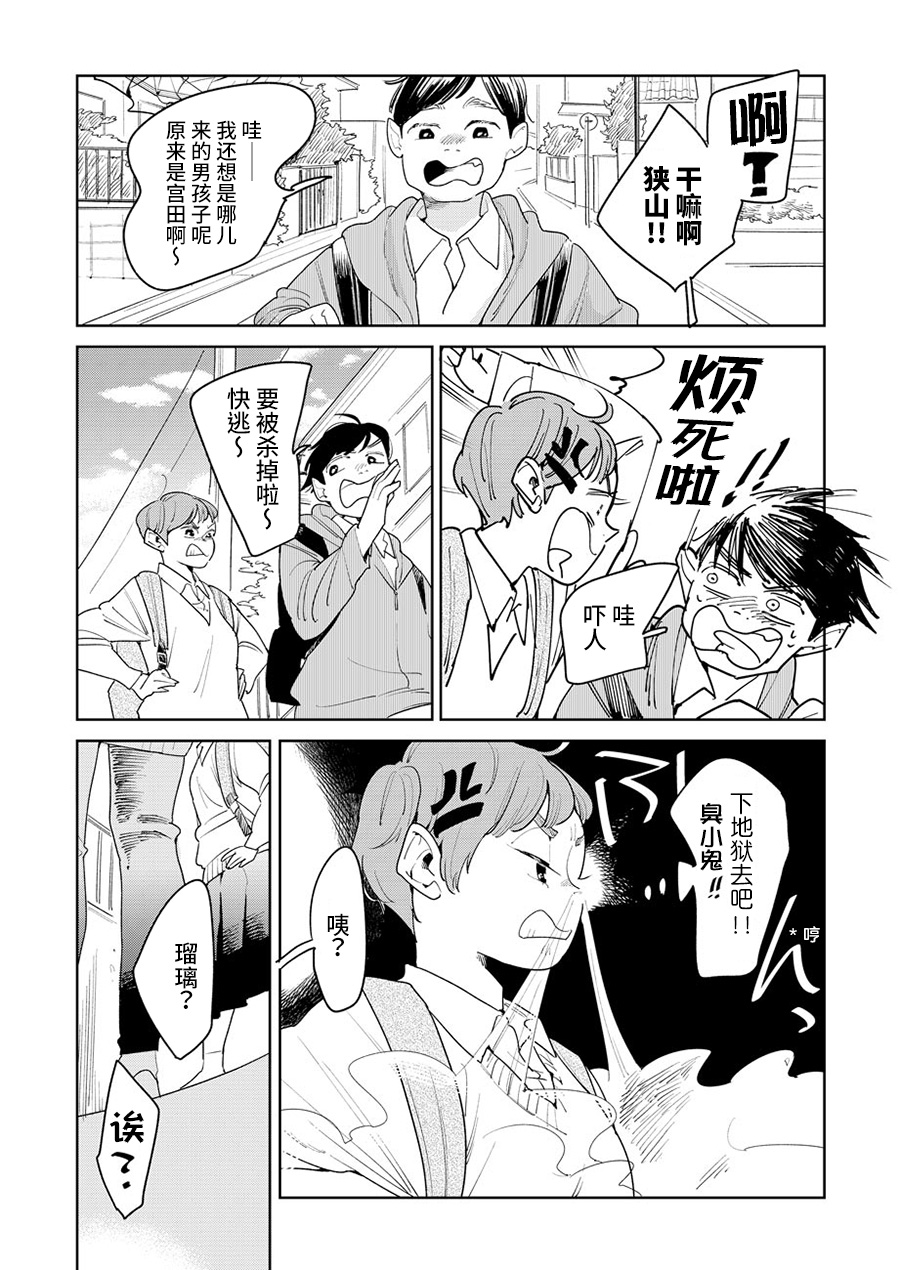 My Elder Sister's Friend 第3页