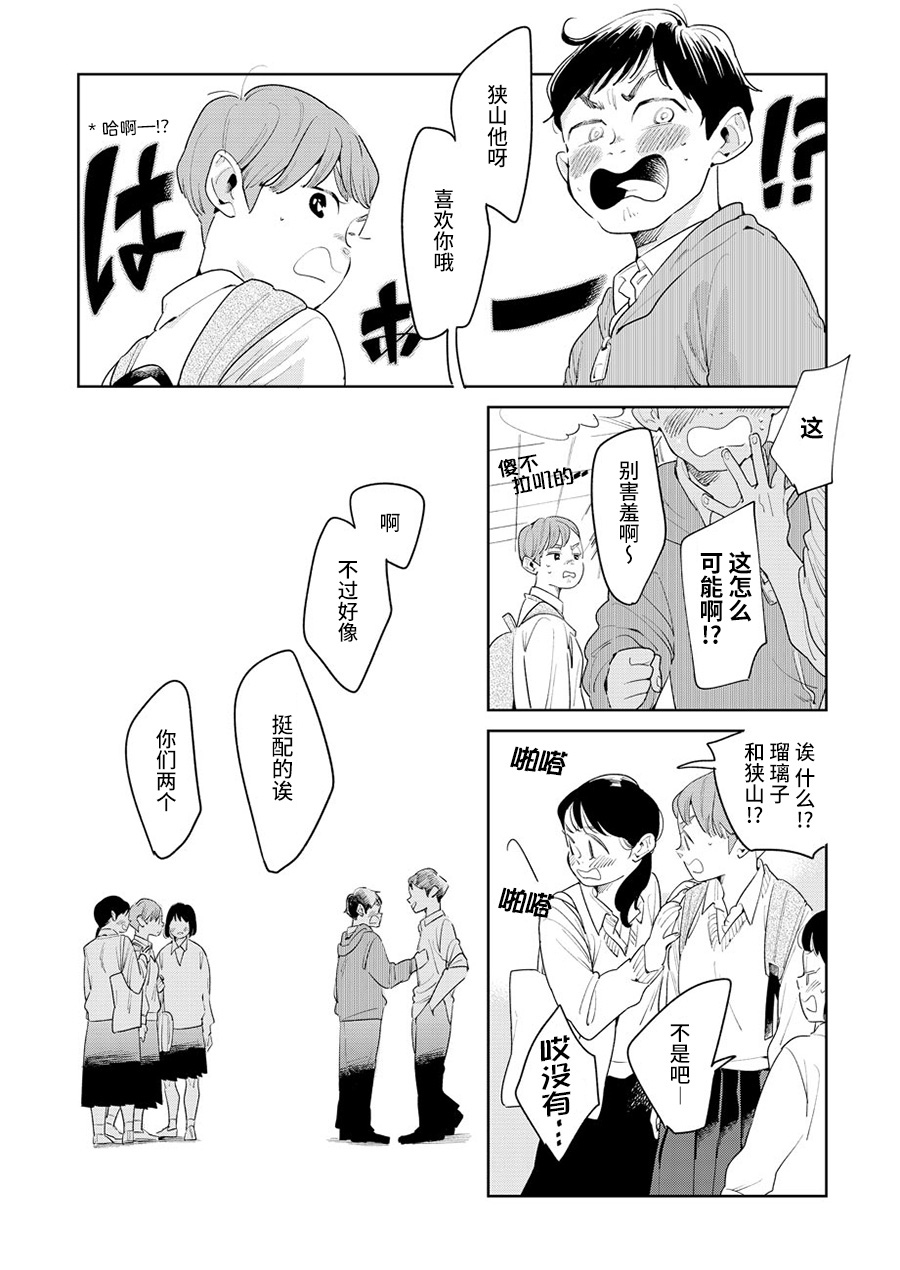 My Elder Sister's Friend 姐姐的朋友 第26页