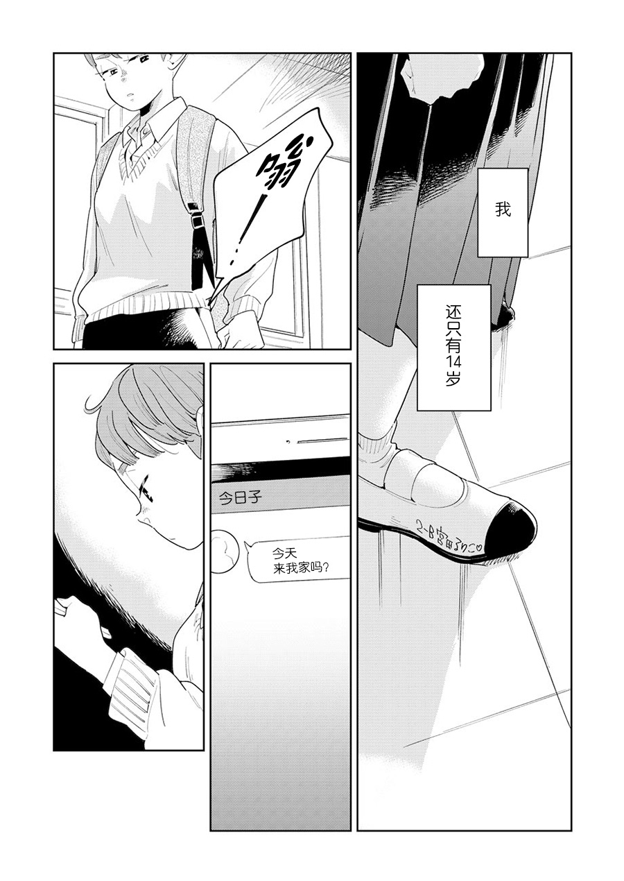 My Elder Sister's Friend 姐姐的朋友 第29页