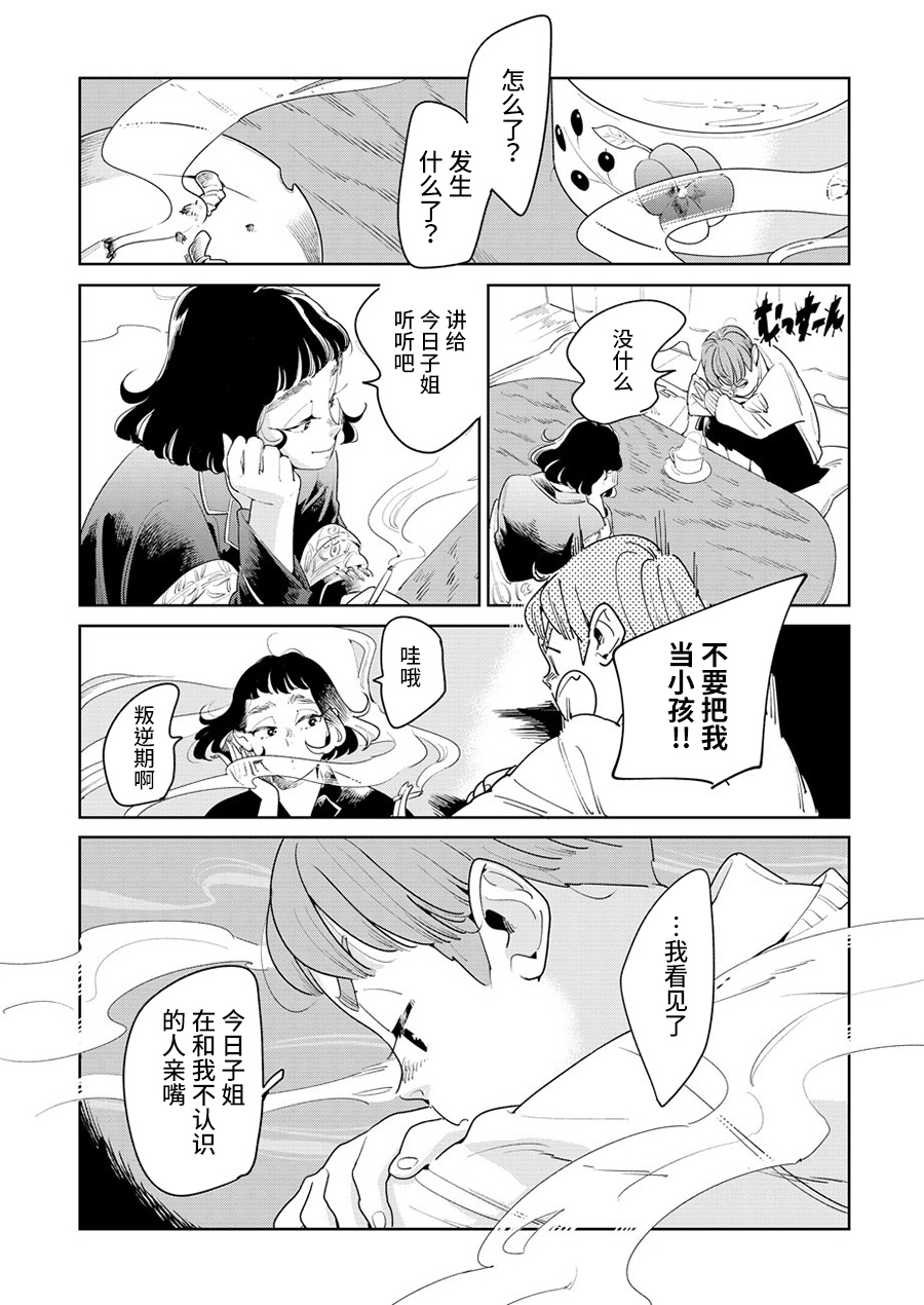 My Elder Sister's Friend 姐姐的朋友 第30页
