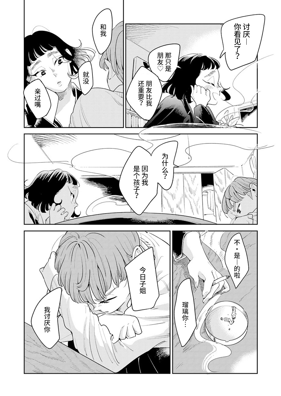 My Elder Sister's Friend 姐姐的朋友 第31页