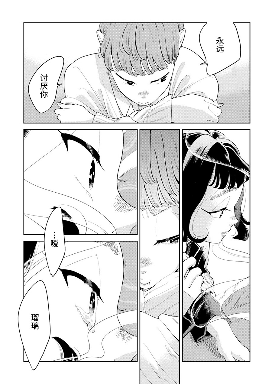 My Elder Sister's Friend 姐姐的朋友 第32页
