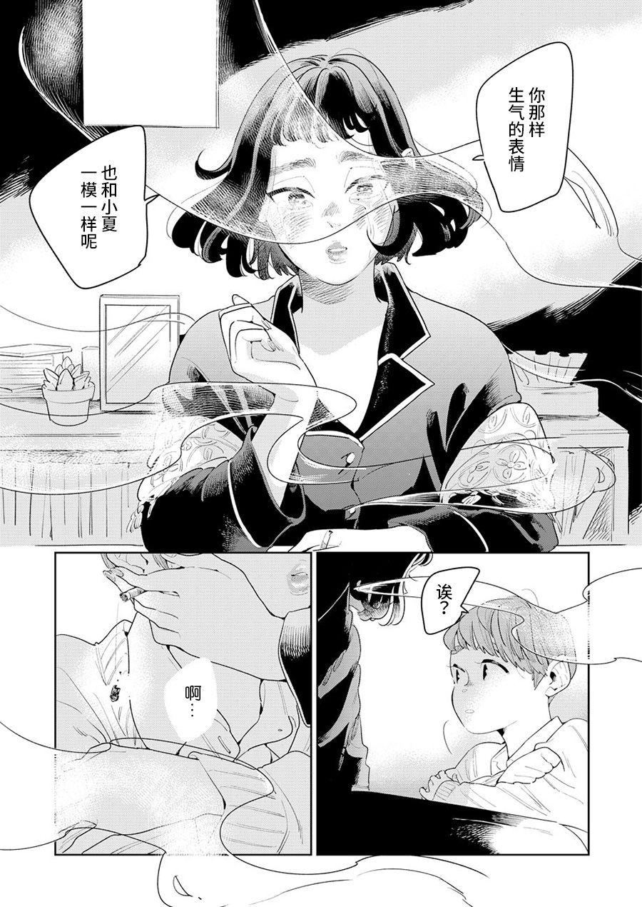 My Elder Sister's Friend 姐姐的朋友 第33页