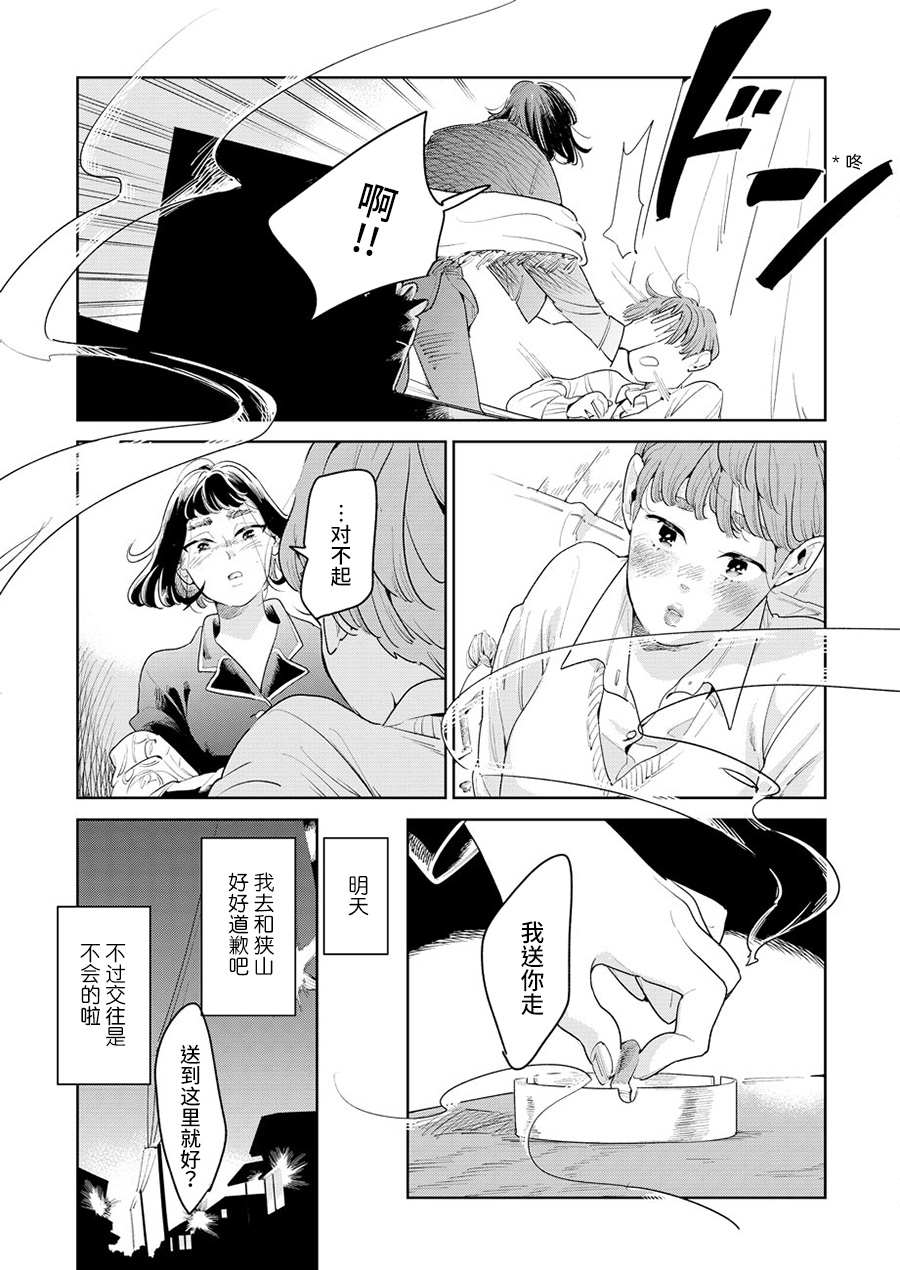My Elder Sister's Friend 姐姐的朋友 第35页
