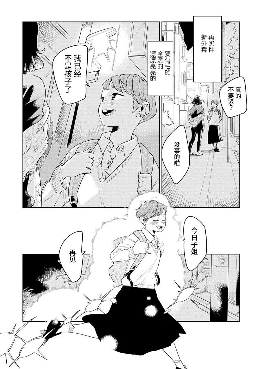 My Elder Sister's Friend 姐姐的朋友 第36页