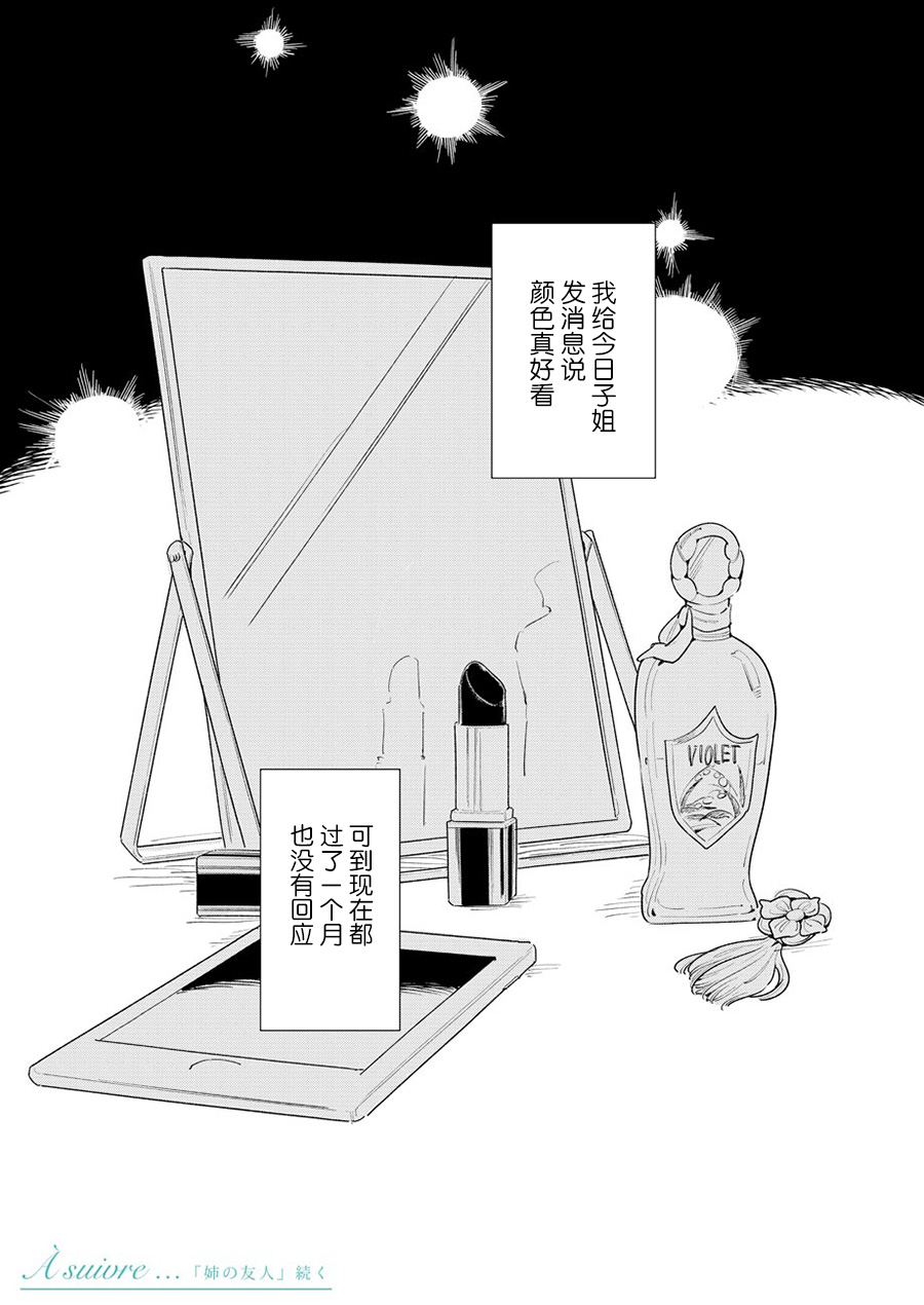 My Elder Sister's Friend 姐姐的朋友 第38页