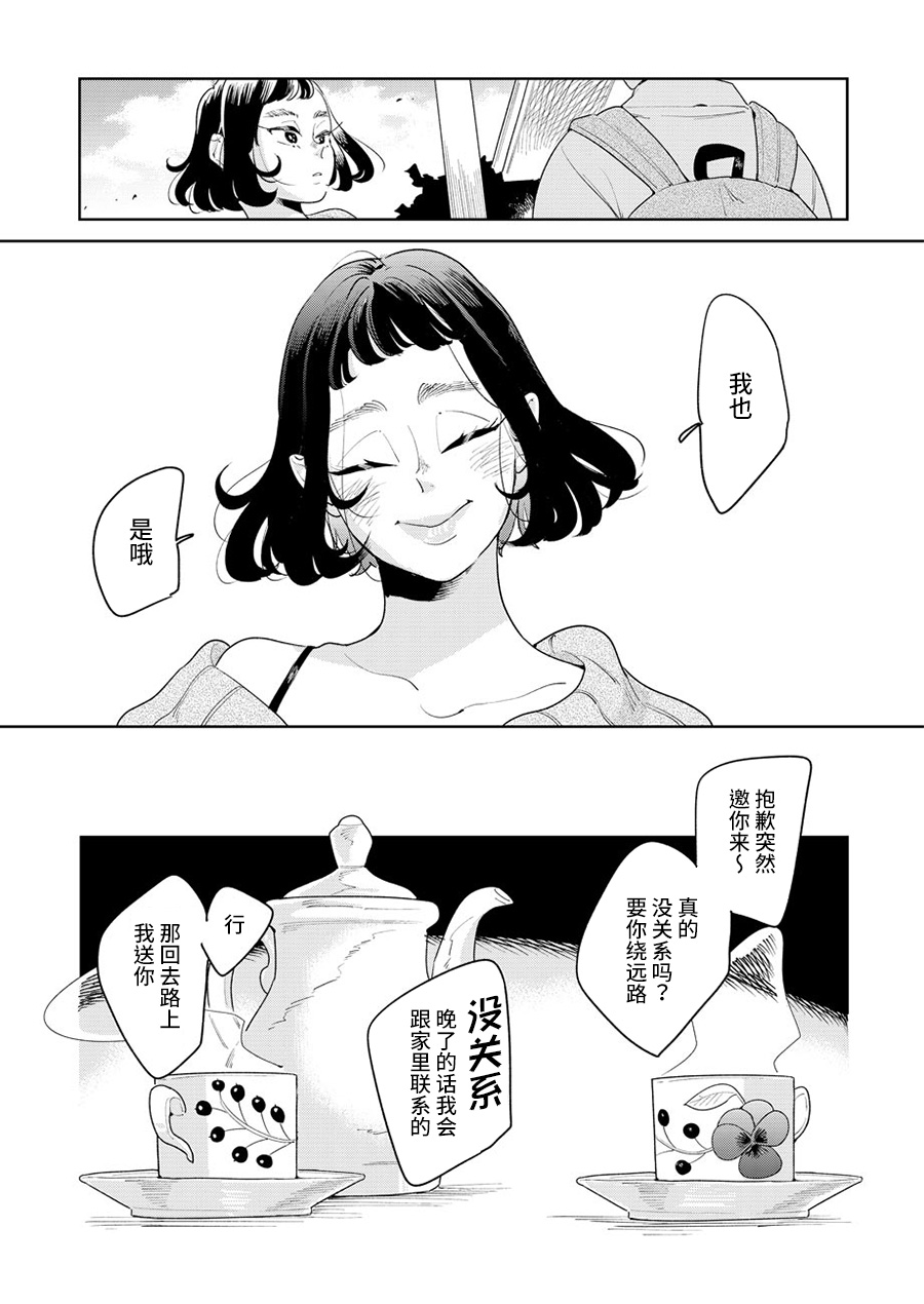 My Elder Sister's Friend 第5页