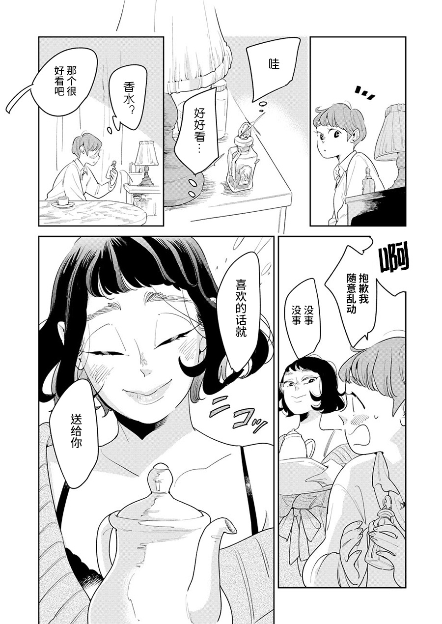 My Elder Sister's Friend 第8页