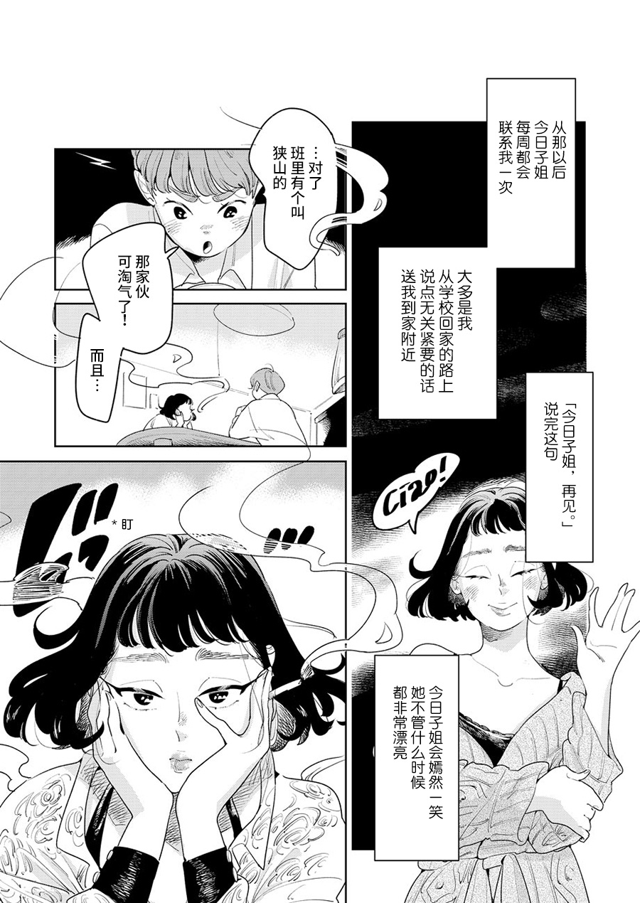 My Elder Sister's Friend 姐姐的朋友 第9页