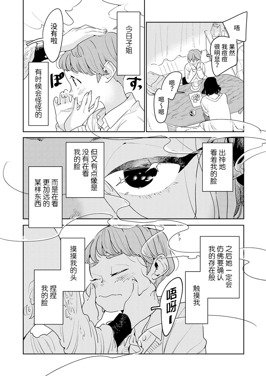 My Elder Sister's Friend 姐姐的朋友 第10页