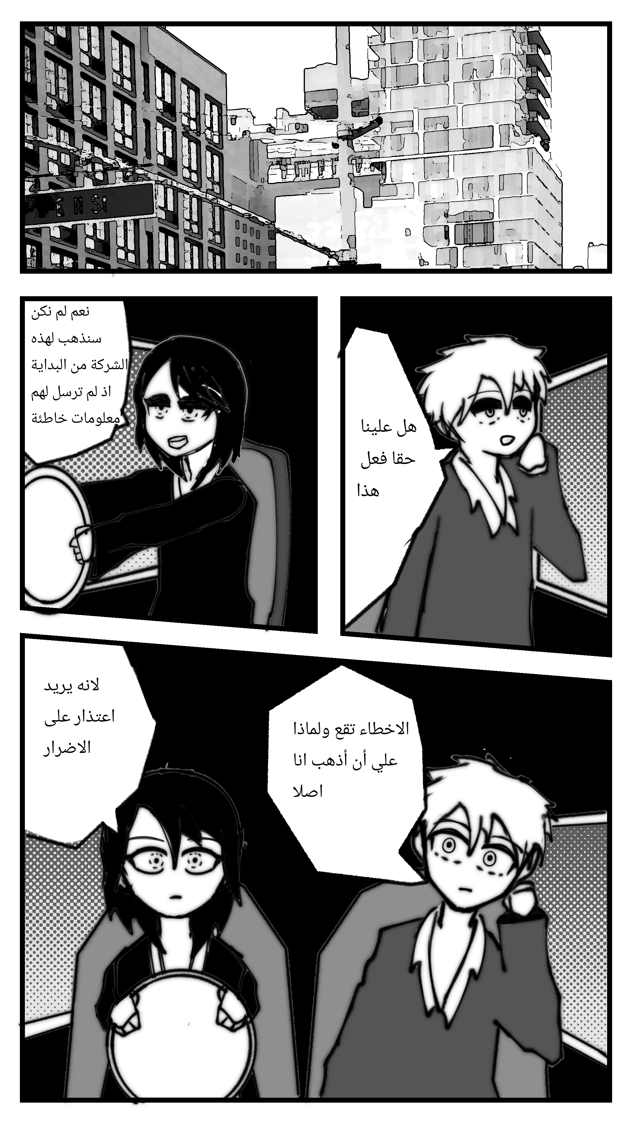 annoying my boss Ch. 3 第1页