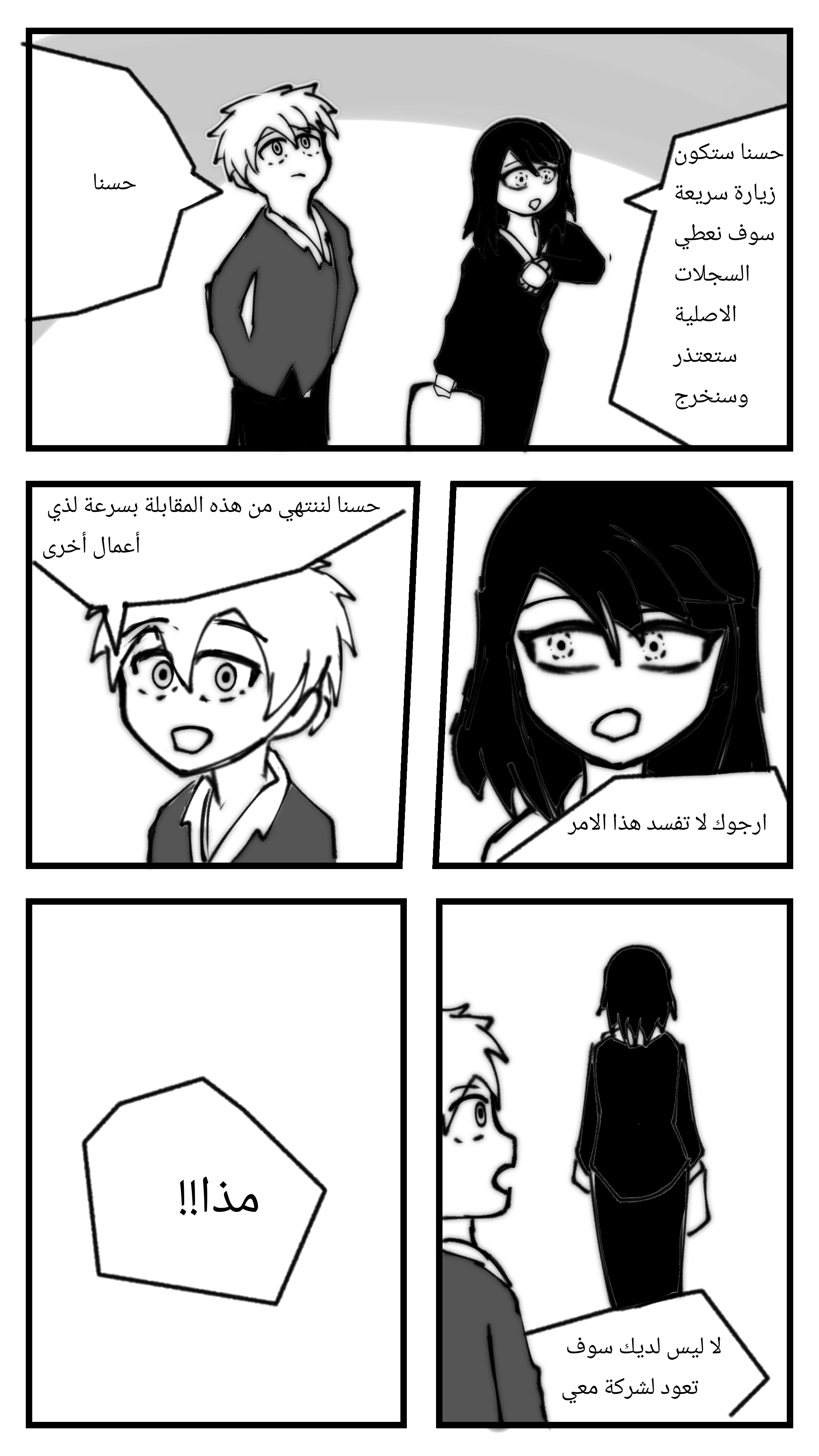 annoying my boss Ch. 3 第2页