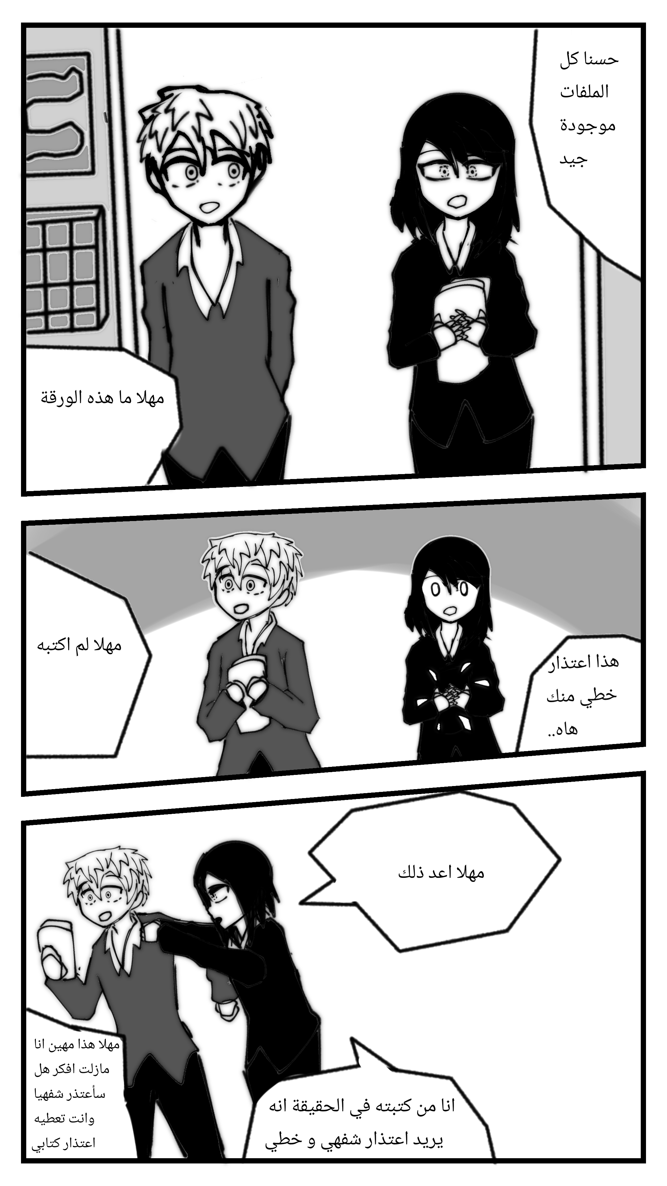 annoying my boss Ch. 3 第3页