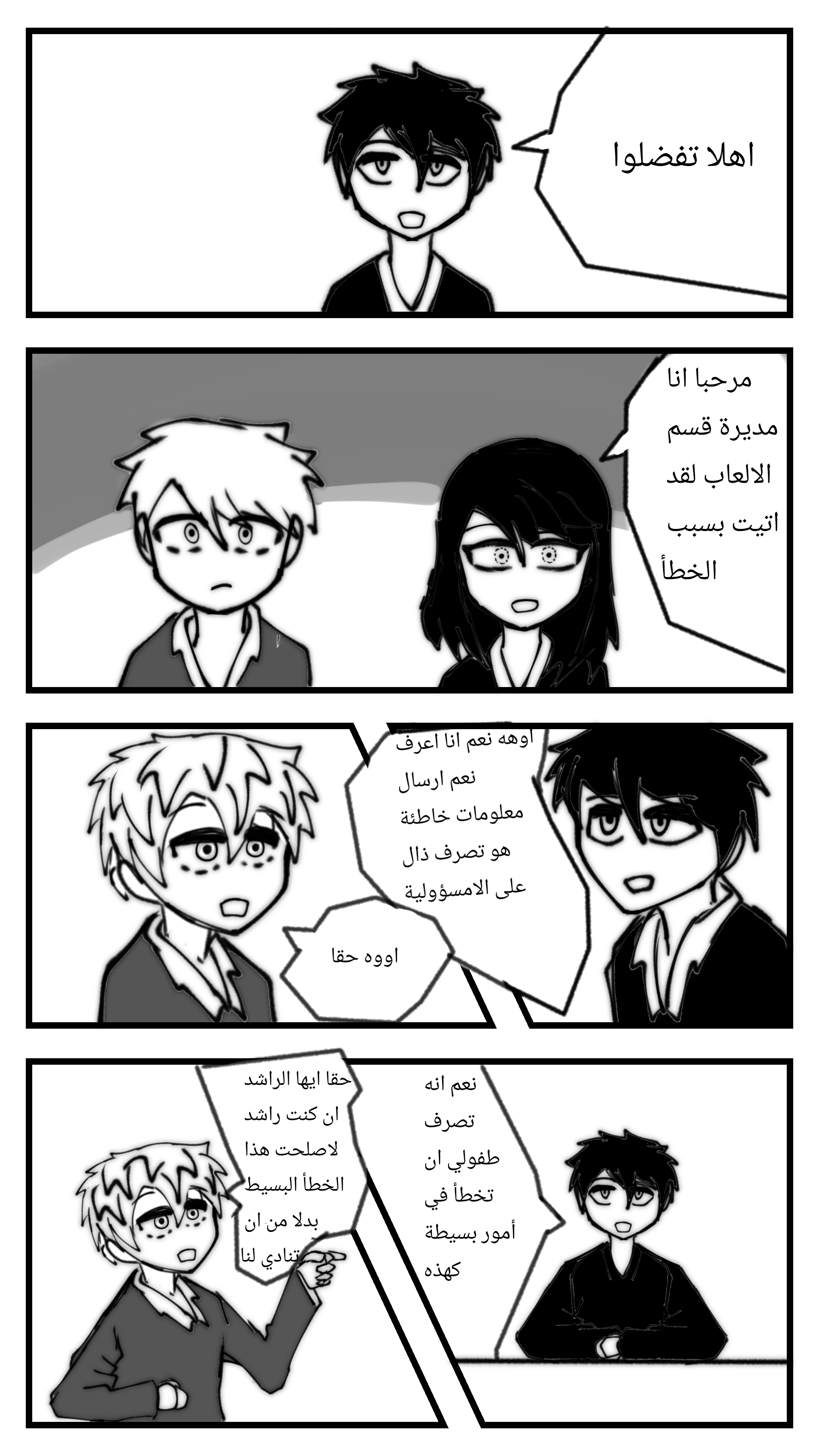 annoying my boss Ch. 3 第5页