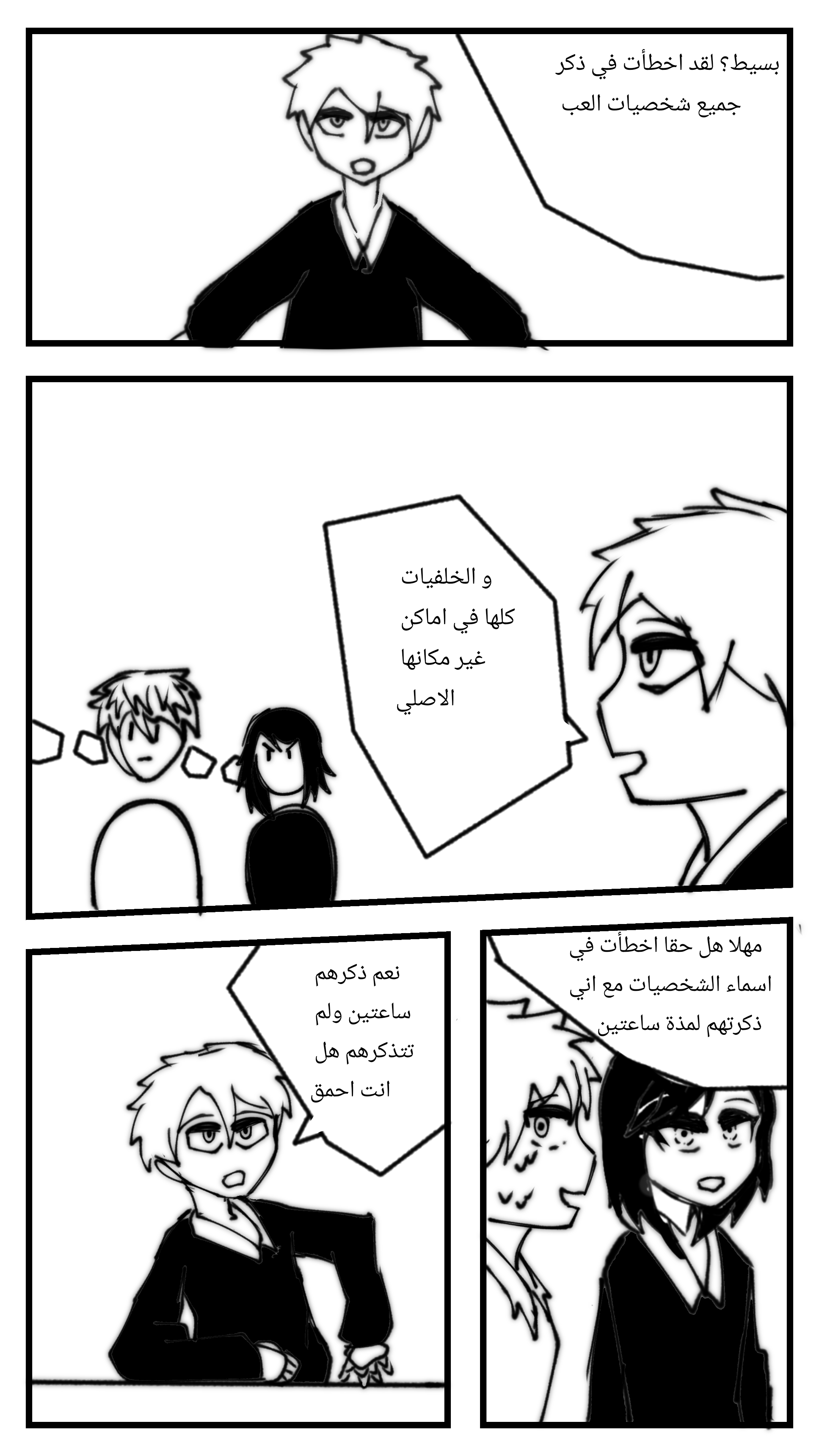 annoying my boss Ch. 3 第6页