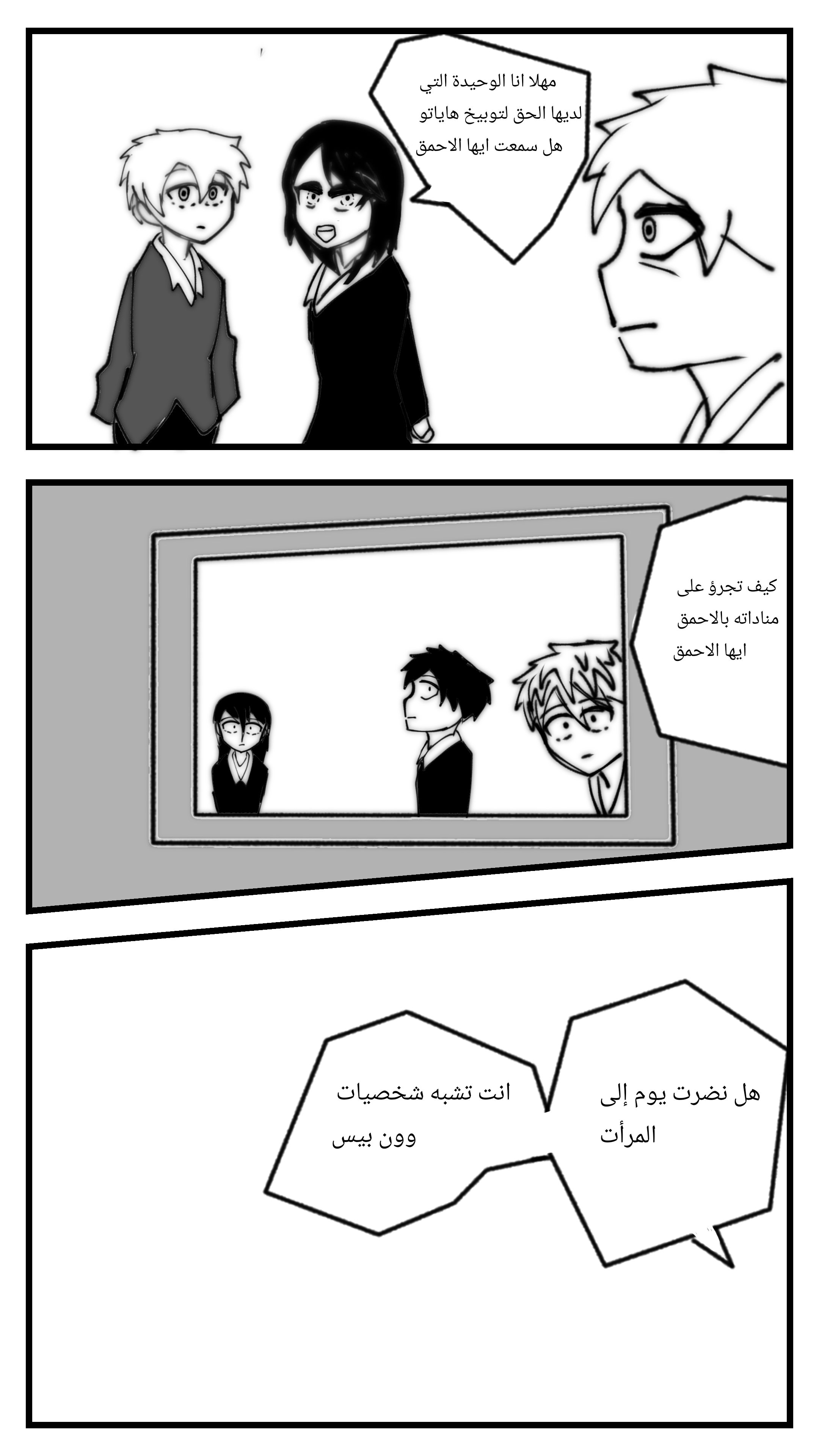 annoying my boss Ch. 3 第7页