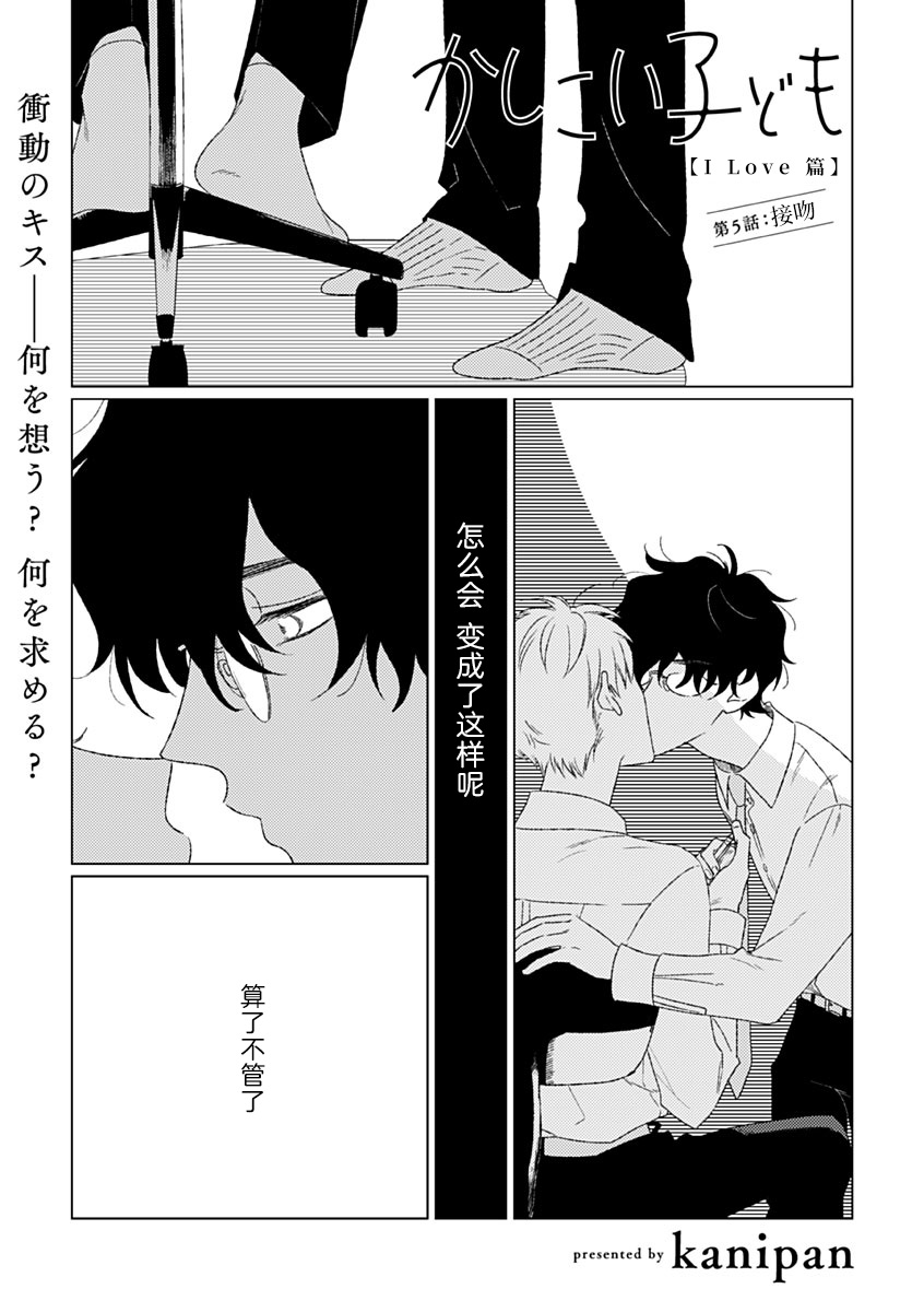 Kashikoi Kodomo: I Love 接吻 第1页