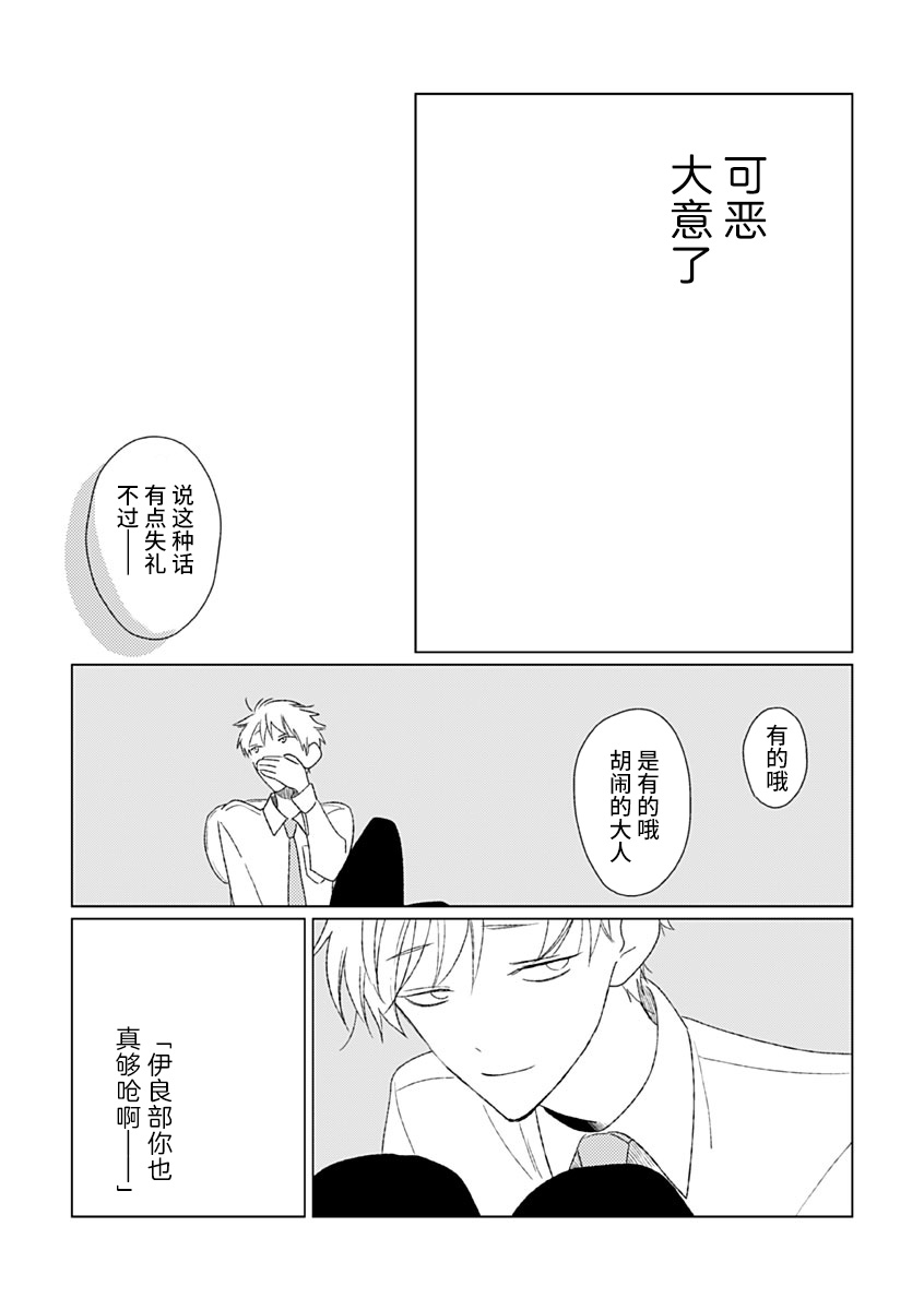 Kashikoi Kodomo: I Love 接吻 第11页