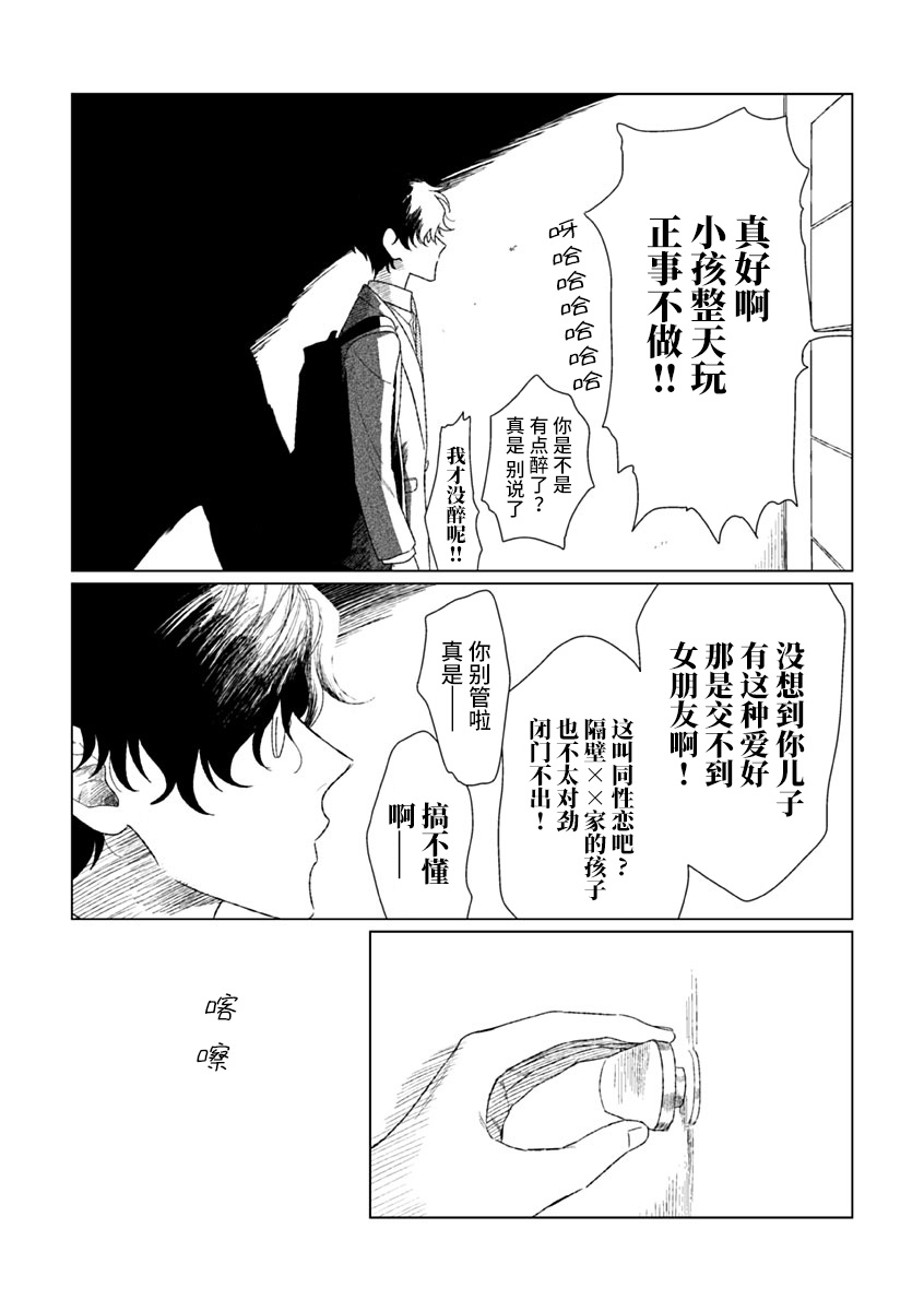Kashikoi Kodomo: I Love 接吻 第13页