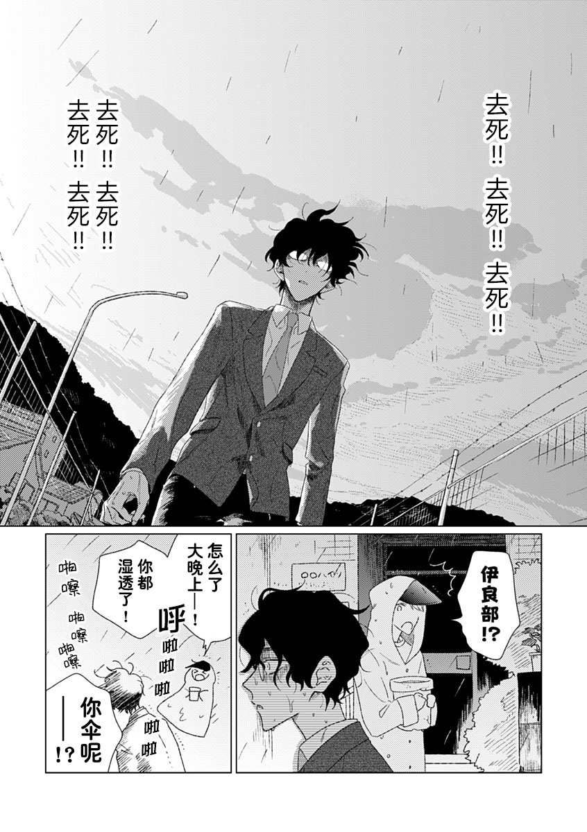 Kashikoi Kodomo: I Love 接吻 第17页