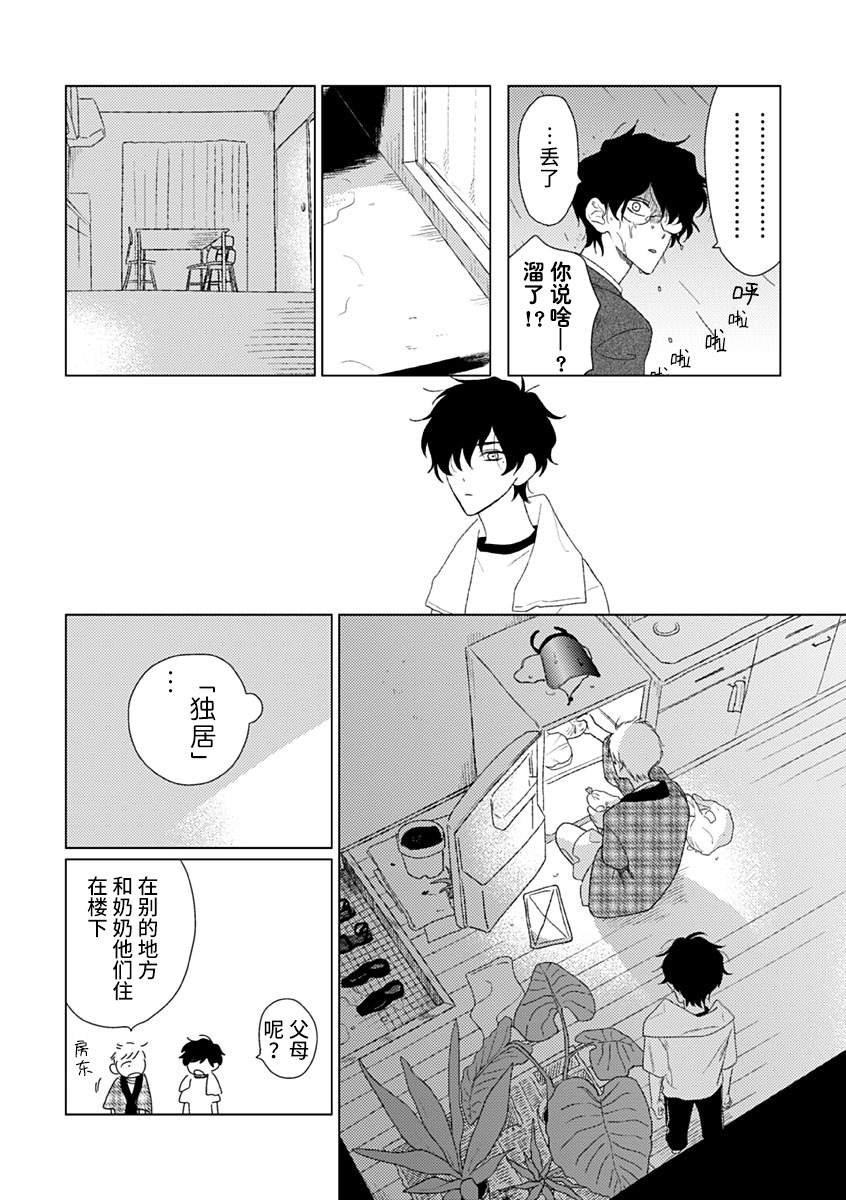Kashikoi Kodomo: I Love 接吻 第18页
