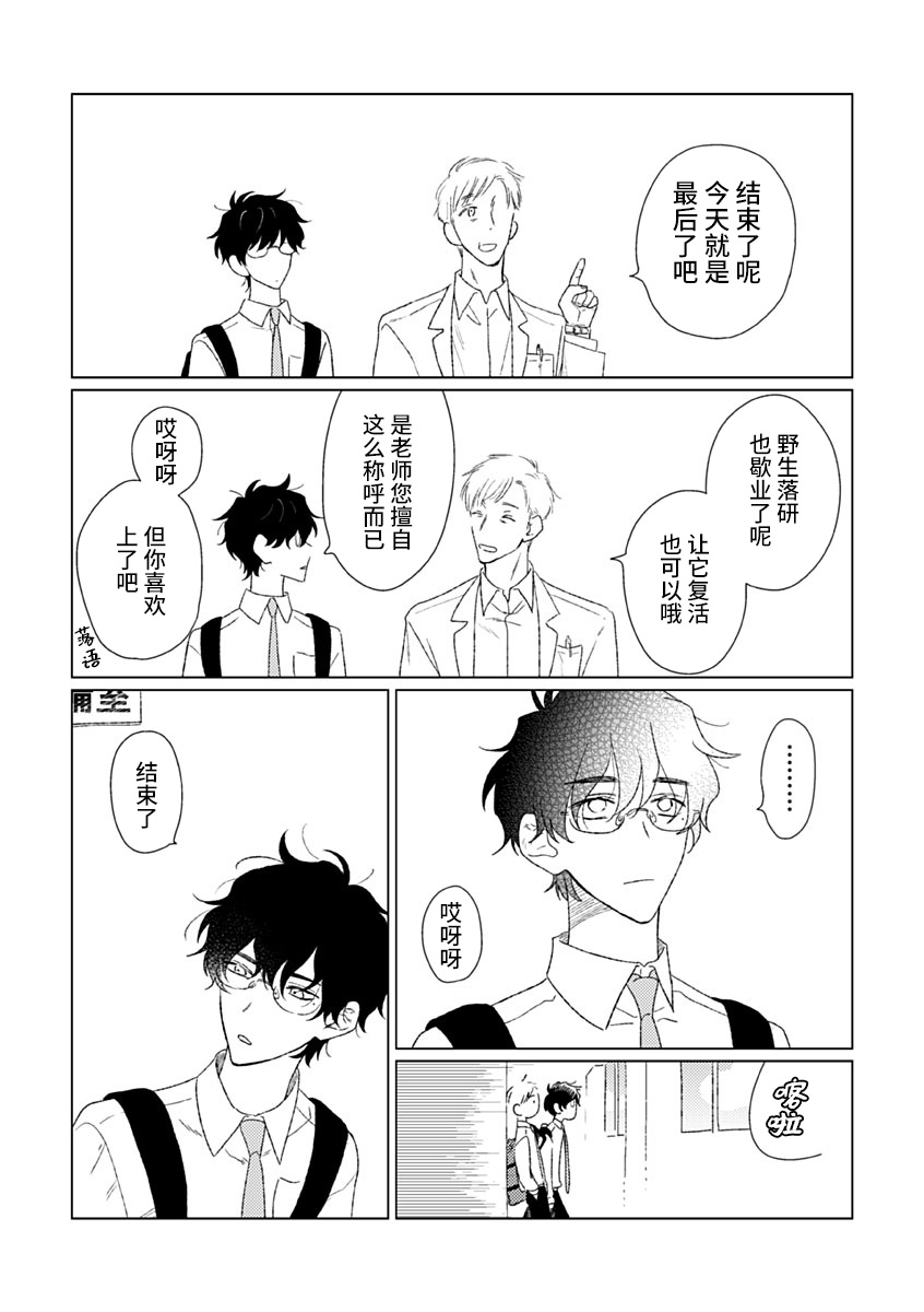 Kashikoi Kodomo: I Love 接吻 第3页