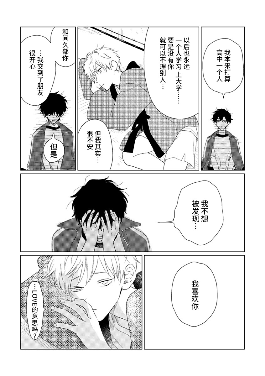 Kashikoi Kodomo: I Love 接吻 第21页