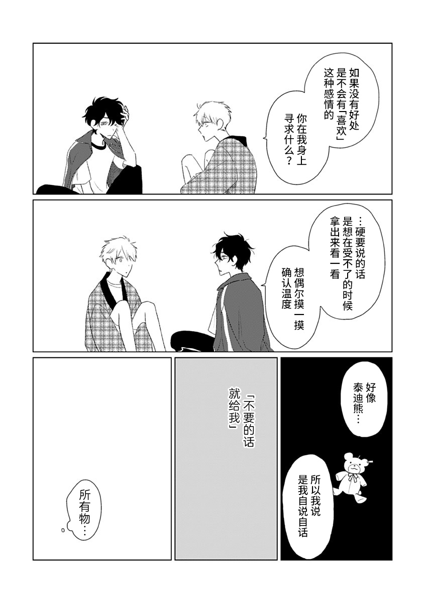 Kashikoi Kodomo: I Love 接吻 第23页