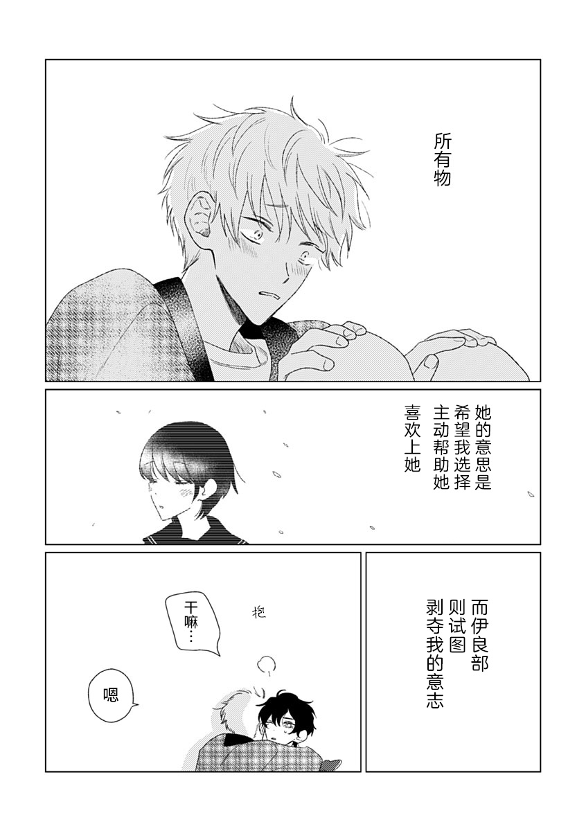 Kashikoi Kodomo: I Love 接吻 第24页