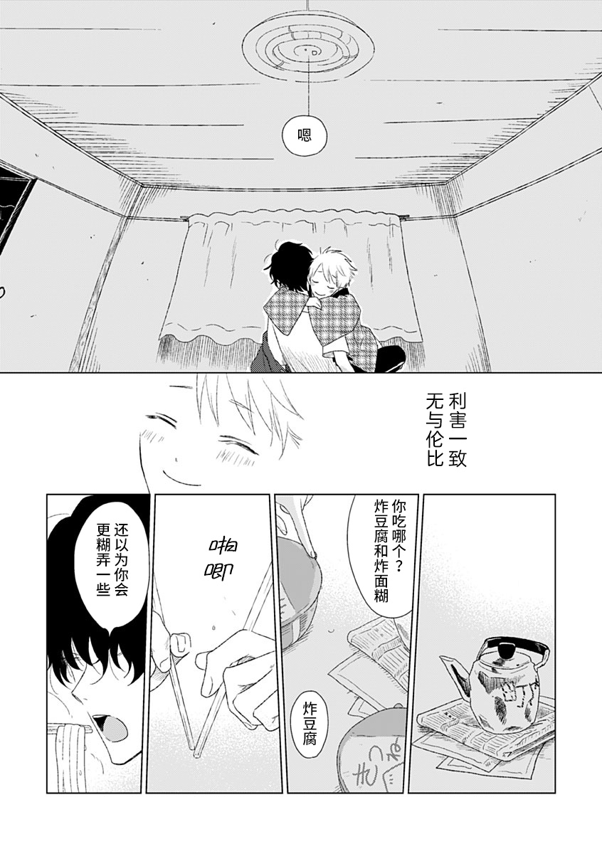 Kashikoi Kodomo: I Love 接吻 第25页