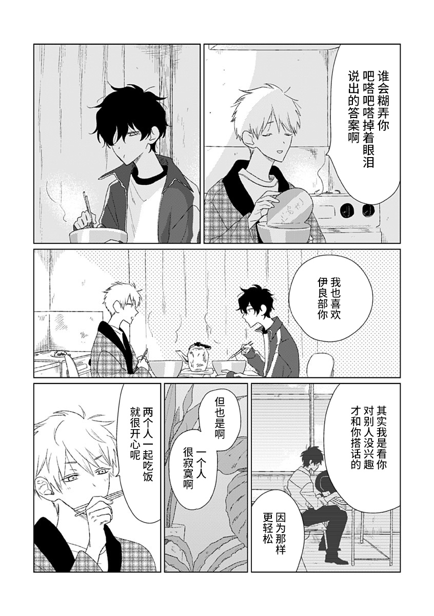 Kashikoi Kodomo: I Love 接吻 第26页