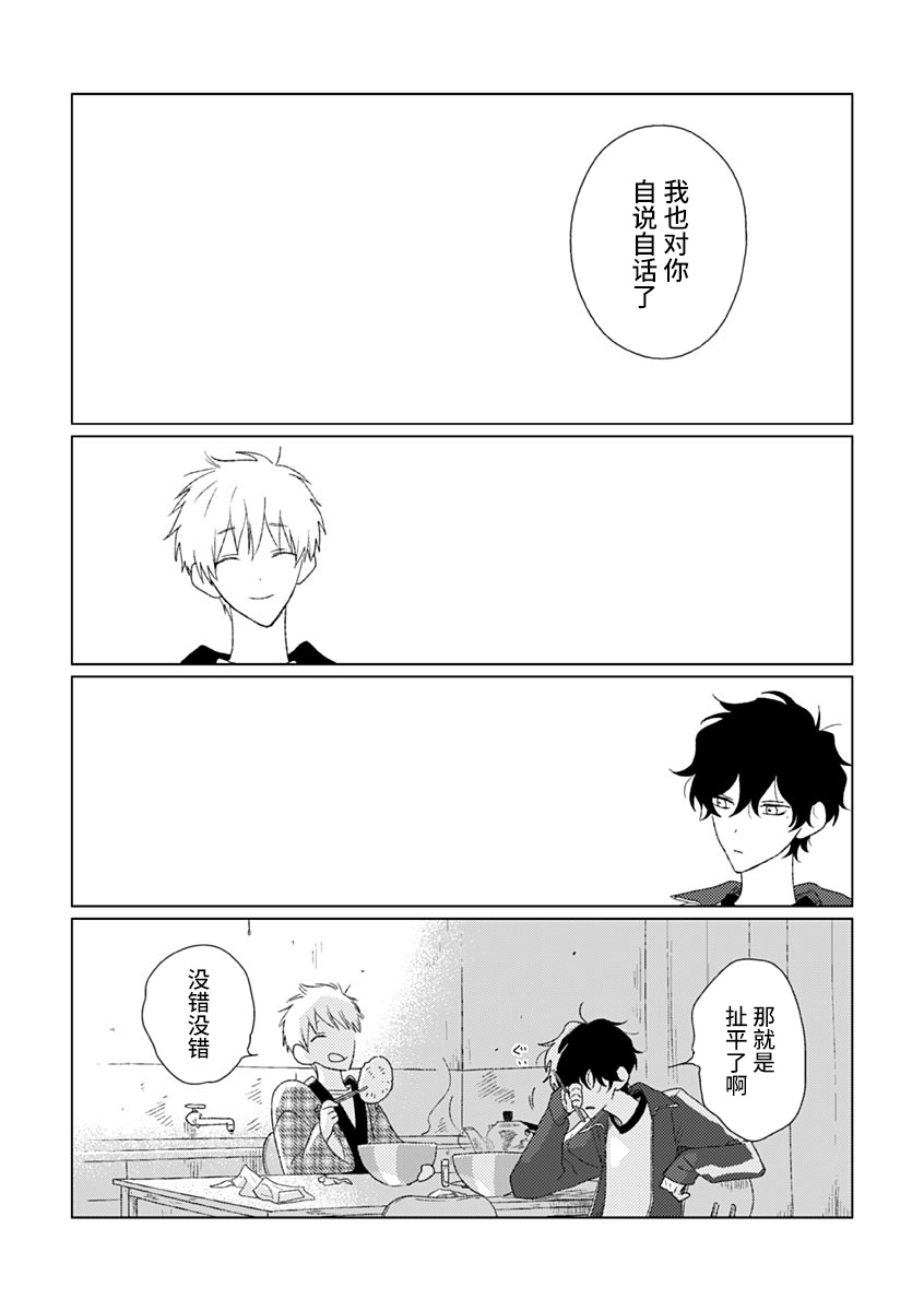Kashikoi Kodomo: I Love 接吻 第27页