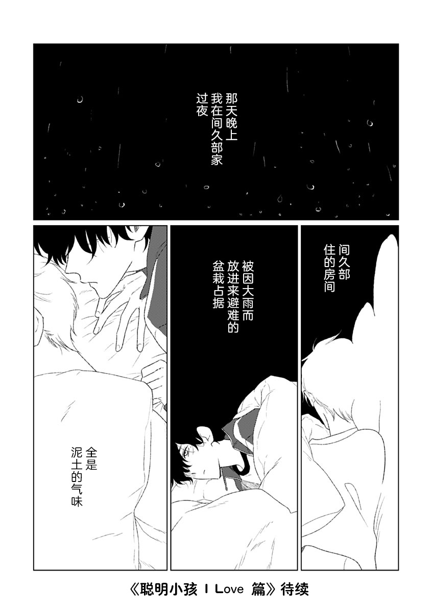Kashikoi Kodomo: I Love 接吻 第28页