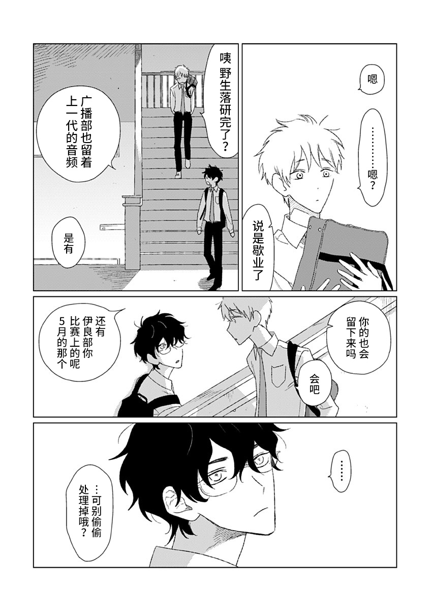 Kashikoi Kodomo: I Love 接吻 第4页