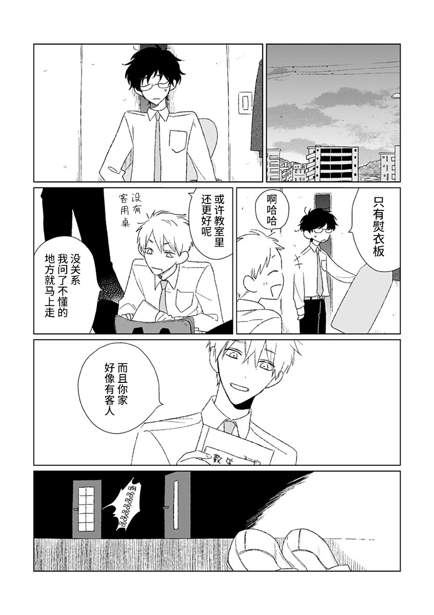 Kashikoi Kodomo: I Love 接吻 第7页