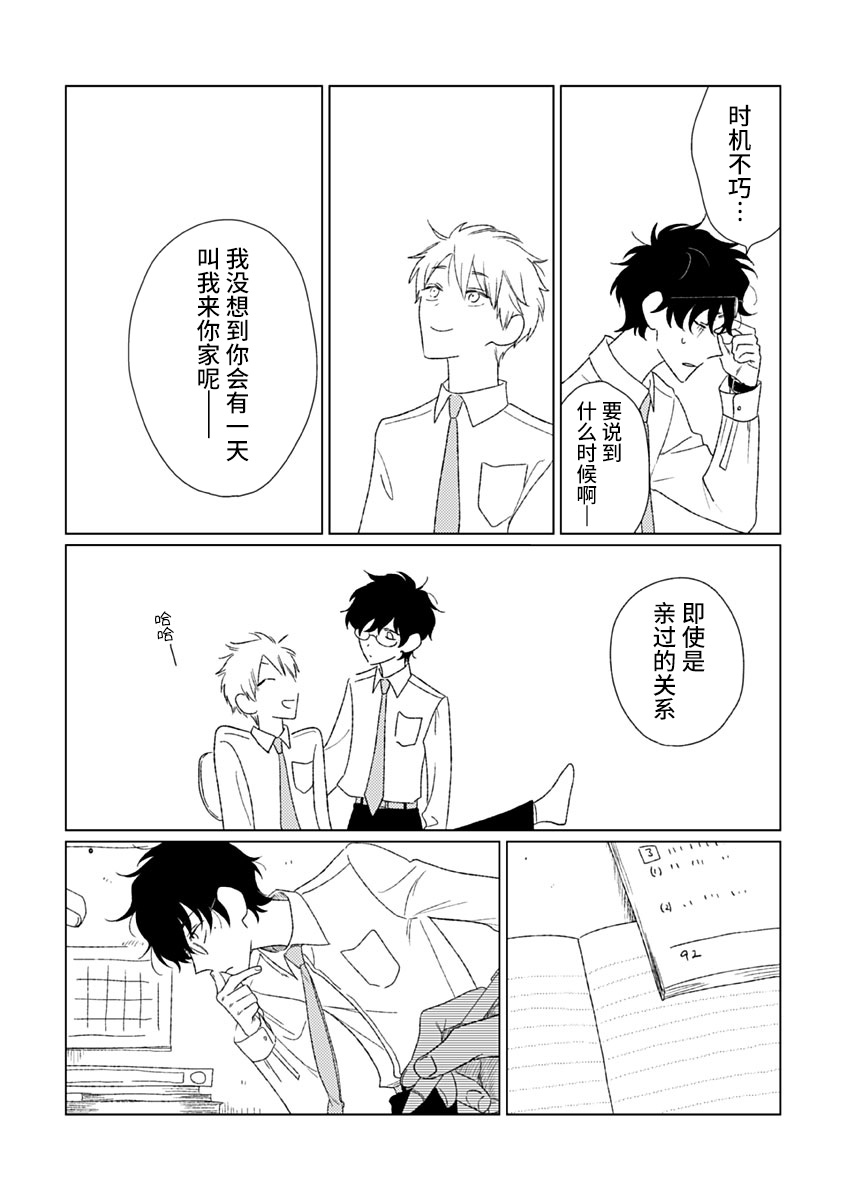 Kashikoi Kodomo: I Love 接吻 第8页