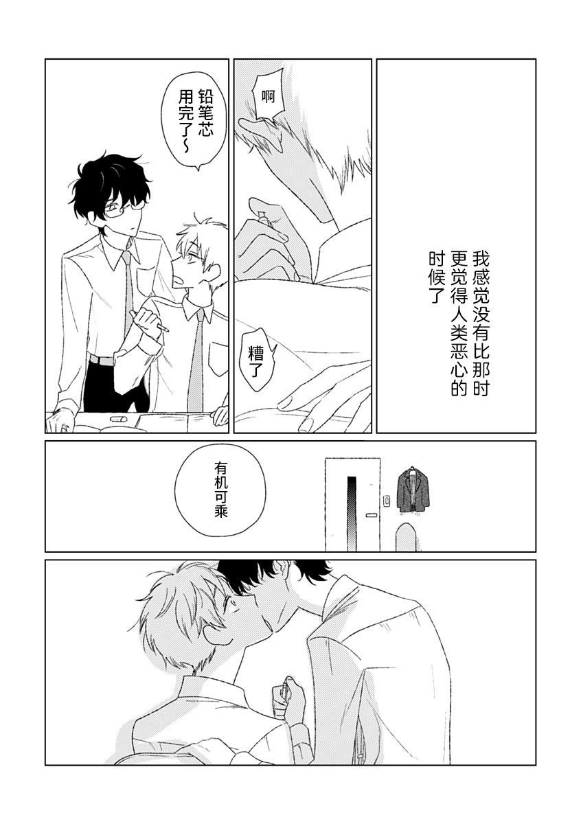 Kashikoi Kodomo: I Love 接吻 第9页