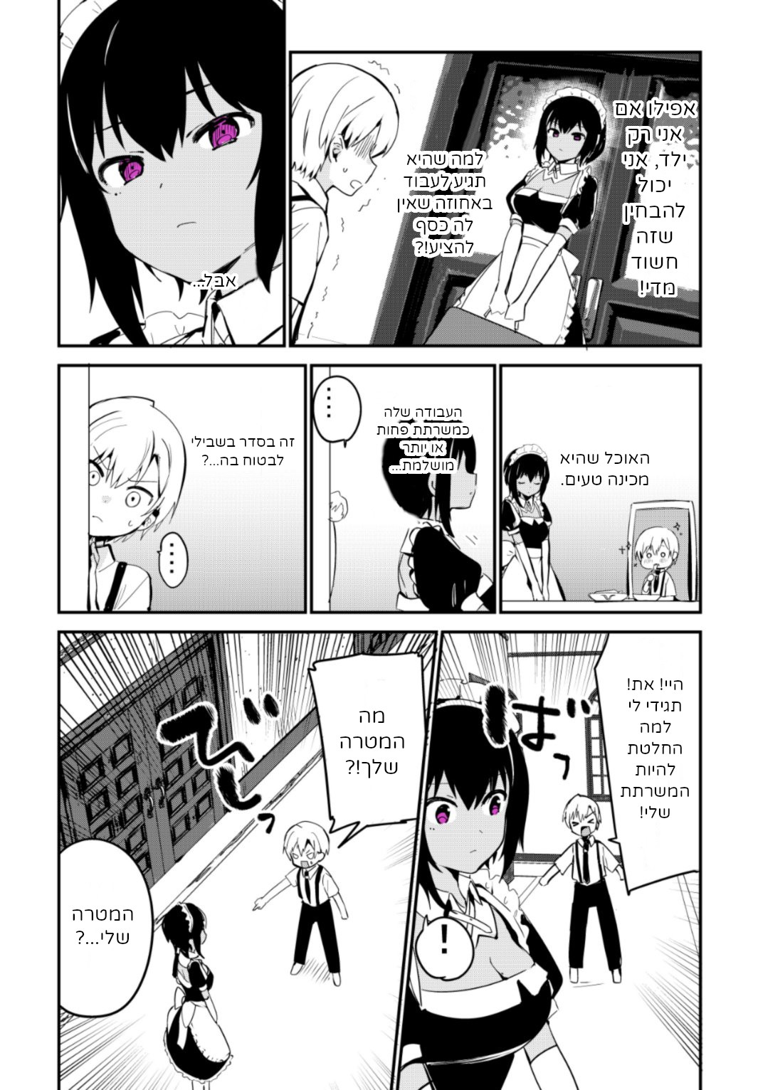 The Maid I Hired Recently Is Mysterious (Webcomic) פרק 3 第2页