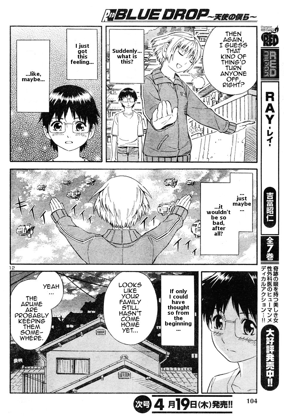 Blue Drop ~Tenshi no Bokura~ Vol. 1 Ch. 2 第12页