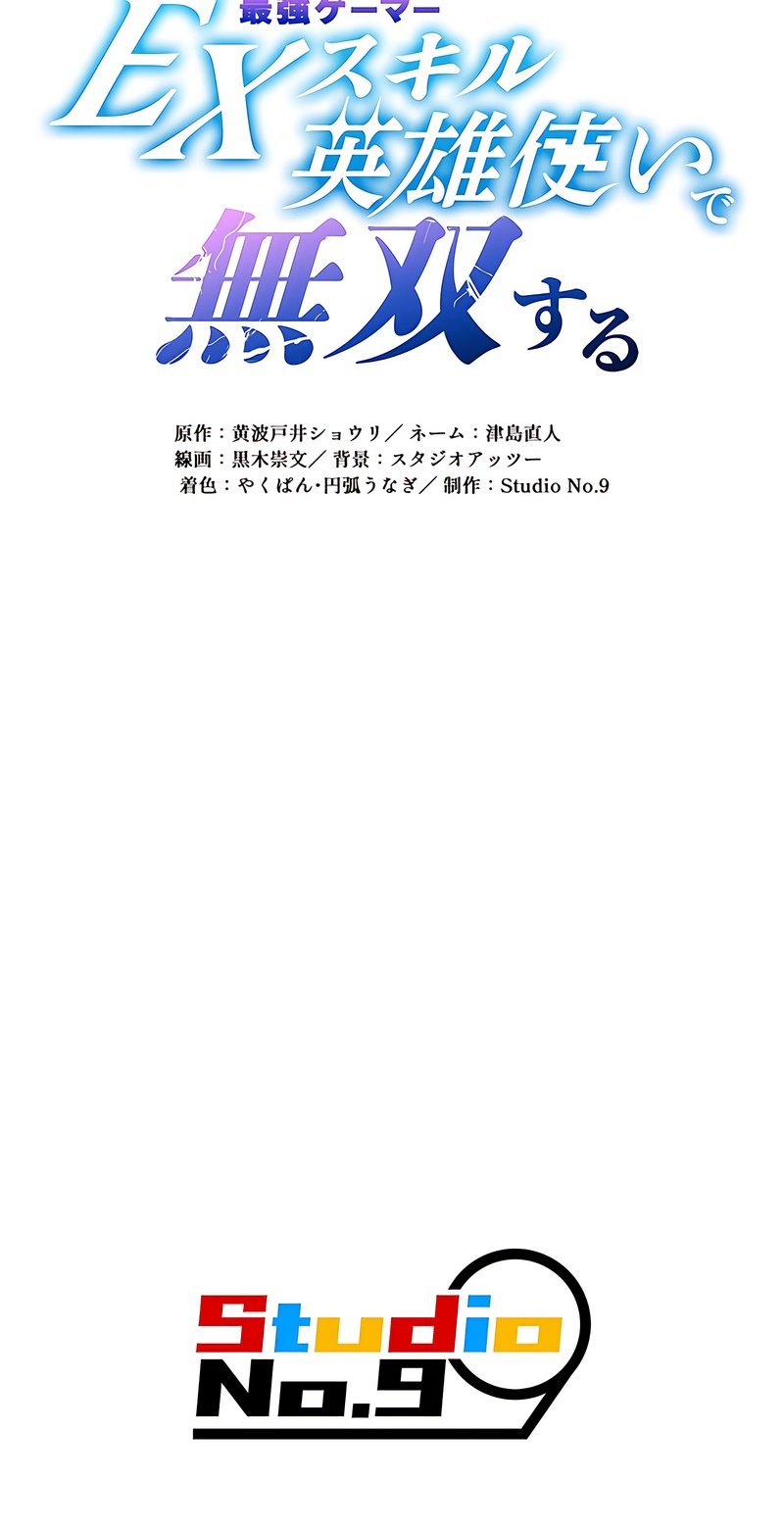 Dominating with the EX-Skill Hero Master Ch. 2 第107页